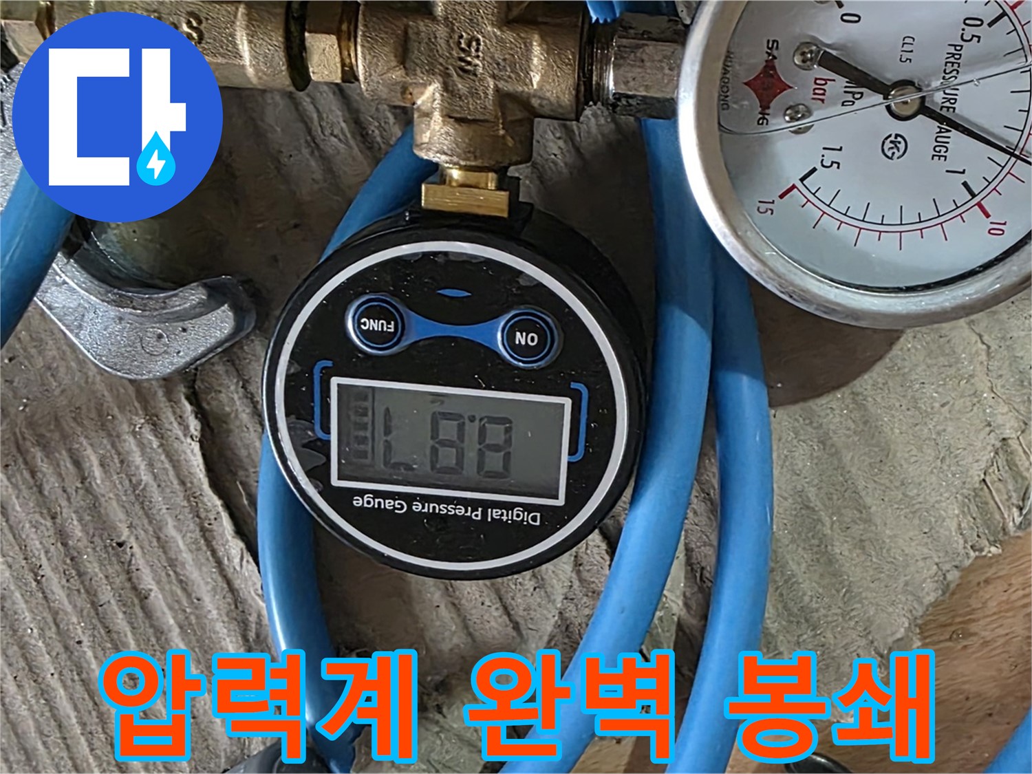 도봉구 창동 누수 탐지 - 4가지 압력계로 초미세 누수 완벽 봉쇄