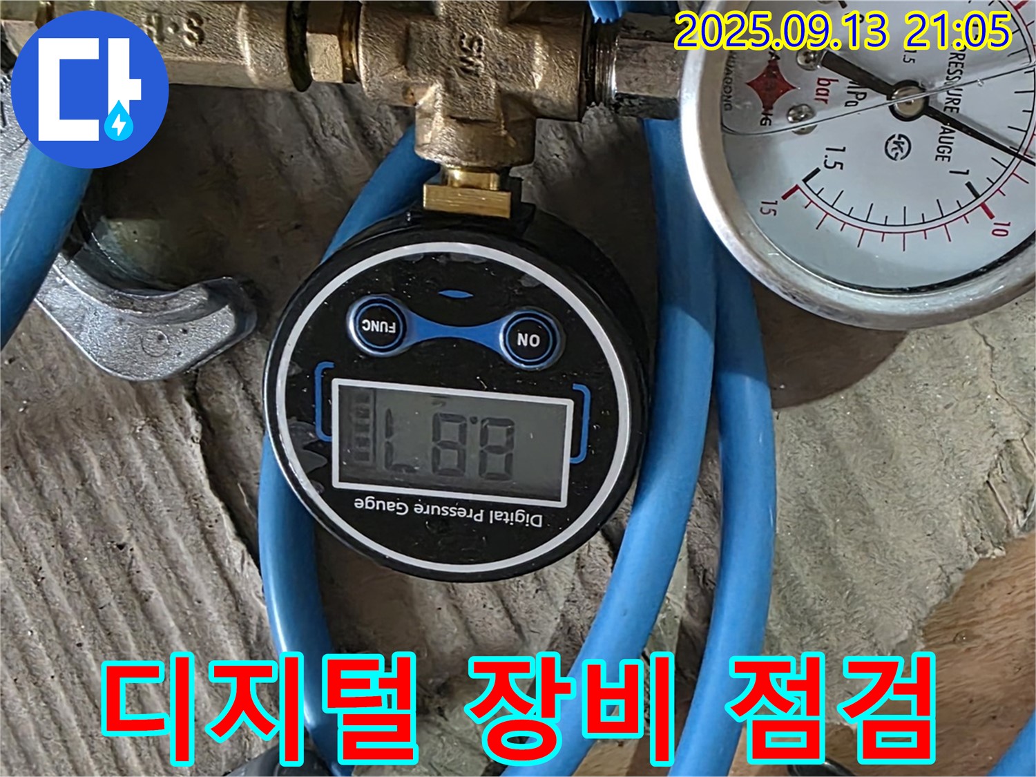 디지털 압력계를 포함한 첨단 장비를 사용하여 누수를 검사하는 모습 - 고객 만족을 최우선으로 생각합니다.