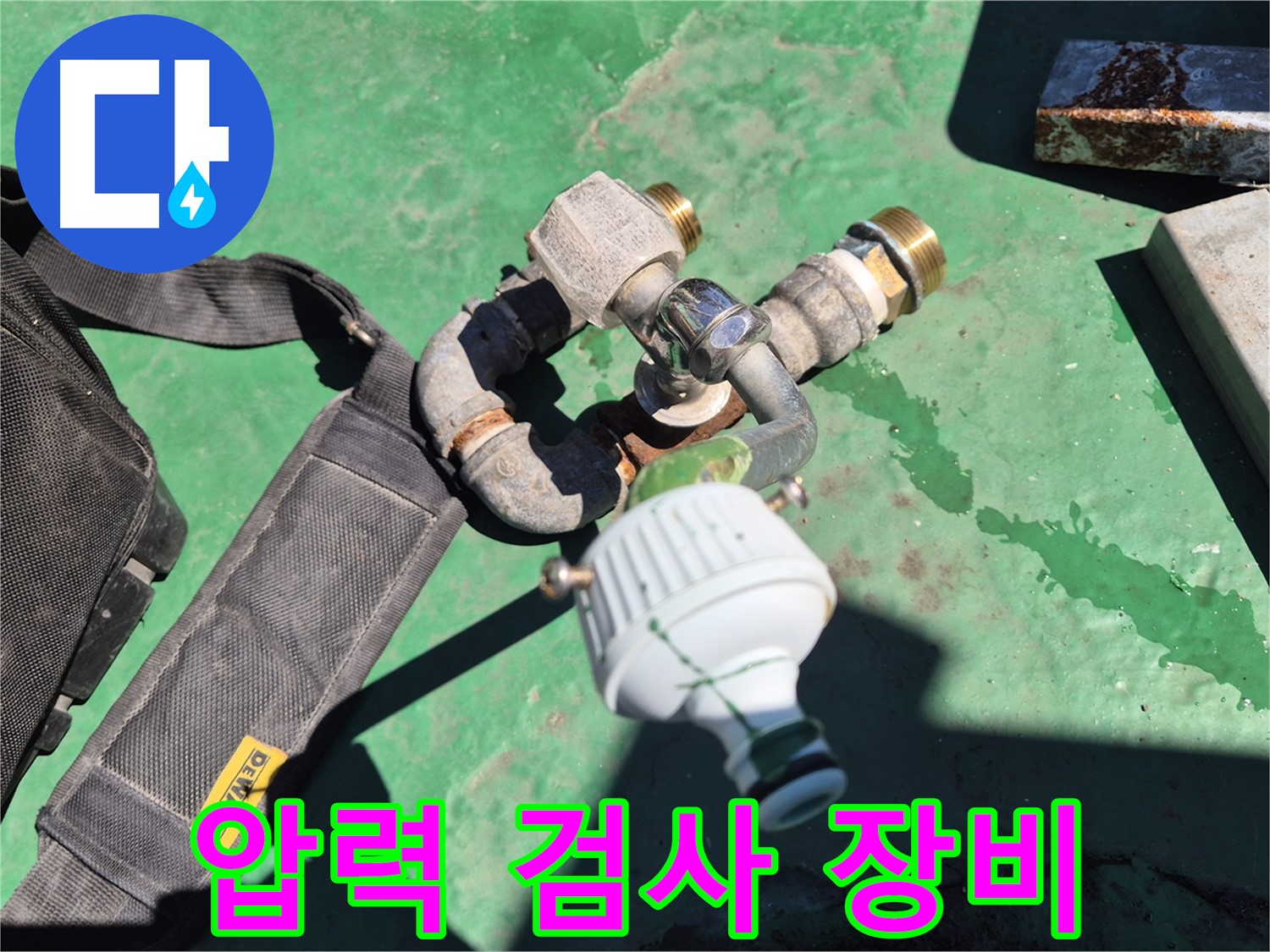 배관 압력 검사 장비 - 미세한 누수도 잡아내는 정밀 검사.