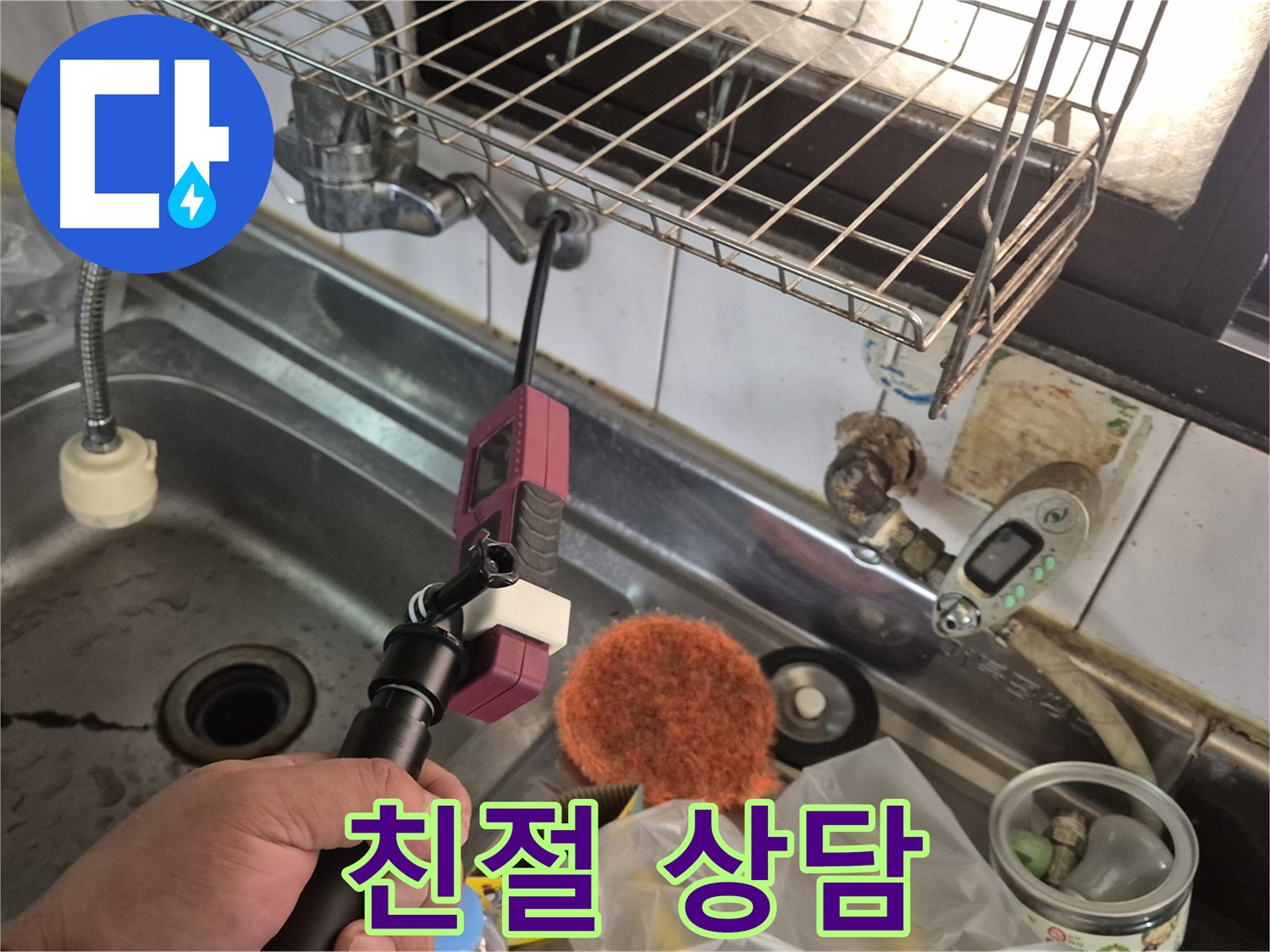 친절한 상담 - 친절한 상담과 꼼꼼한 진단으로 누수 문제 해결