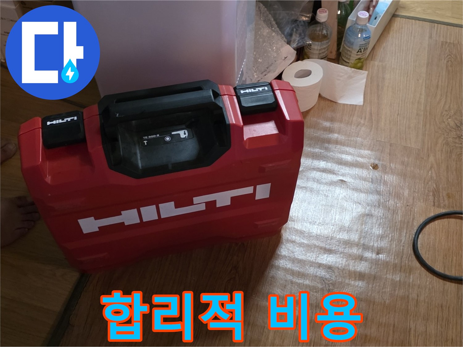 힐티 공구 박스 - 합리적인 비용으로 누수 해결