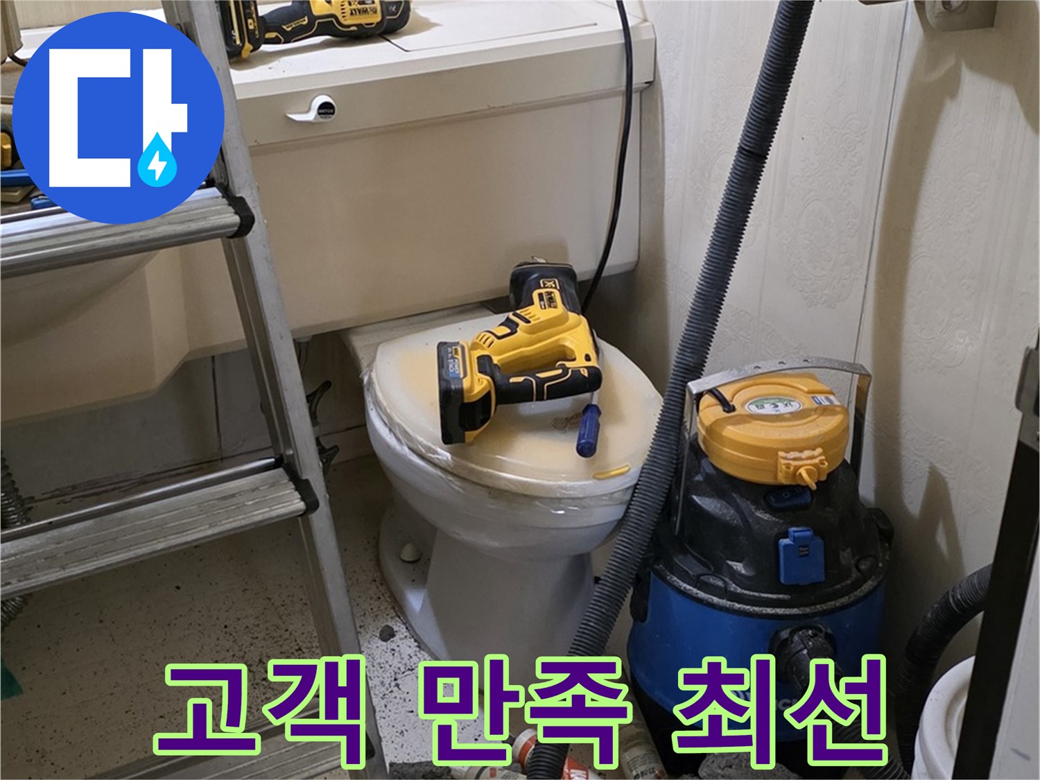 고객 만족 - 스프링 청소 해결 후 최선