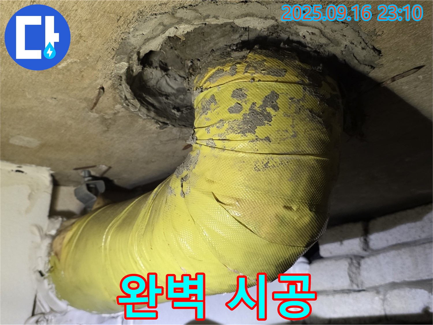 누수 문제를 완벽하게 해결하기 위한 꼼꼼한 시공 과정입니다. - 믿고 맡겨주세요.