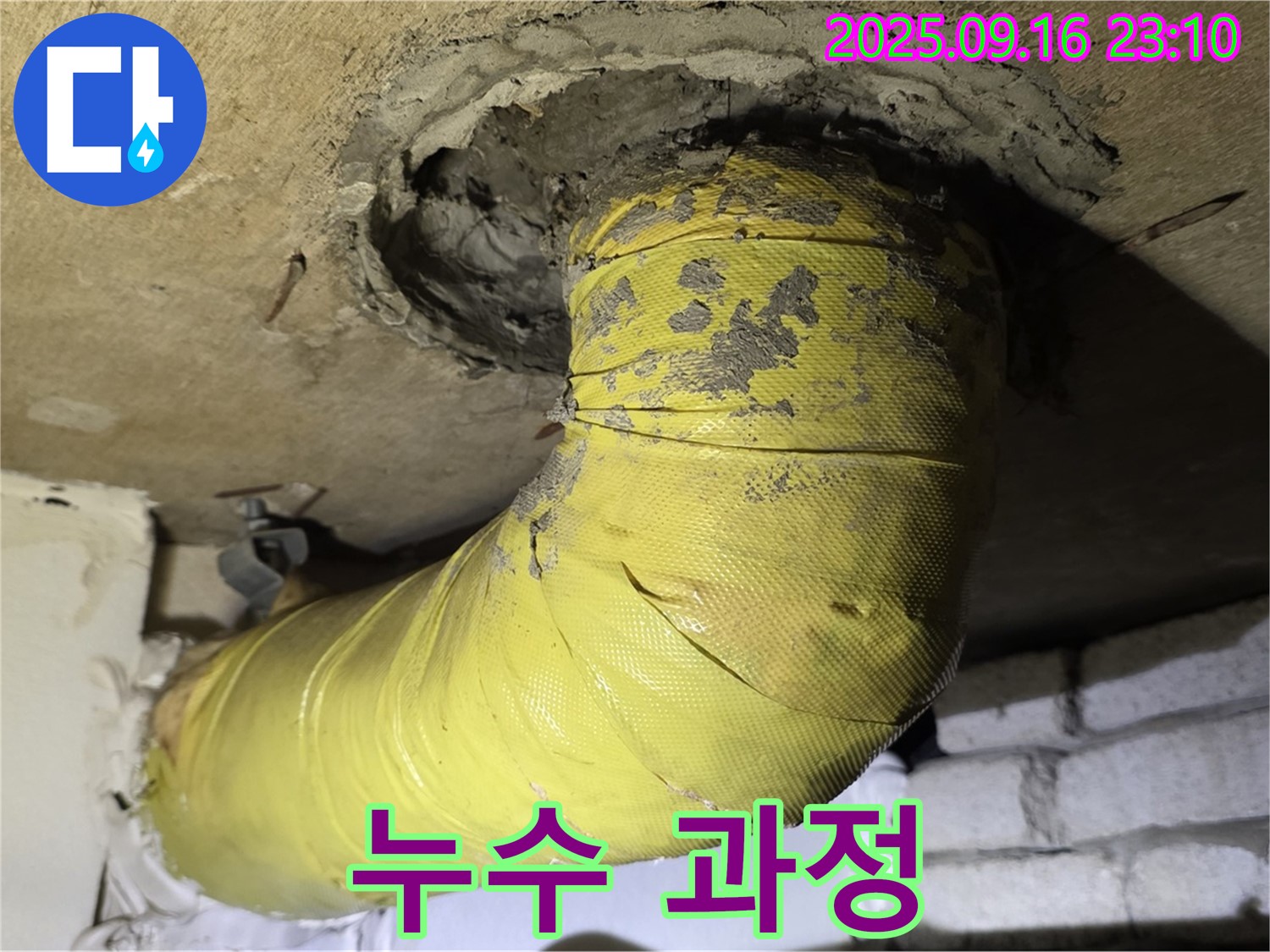 누수 해결 과정을 보여주는 사진 - 꼼꼼한 시공으로 완벽하게 해결합니다.