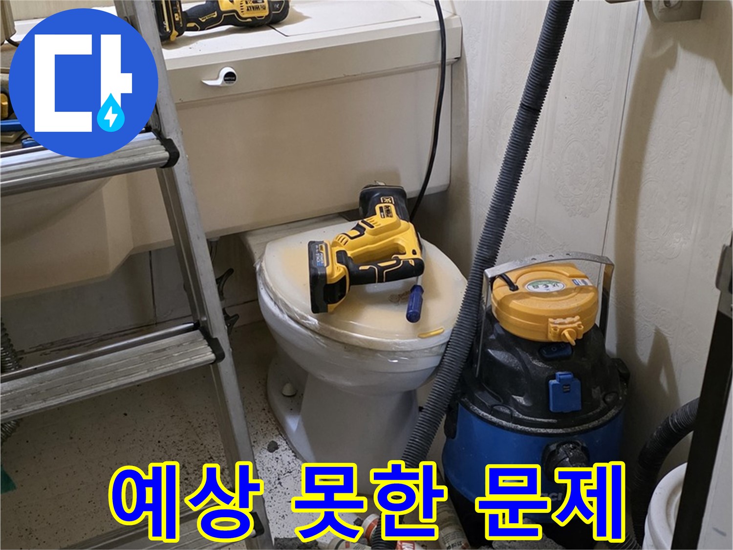 배관 내시경 검사 - 예상치 못한 문제 발견