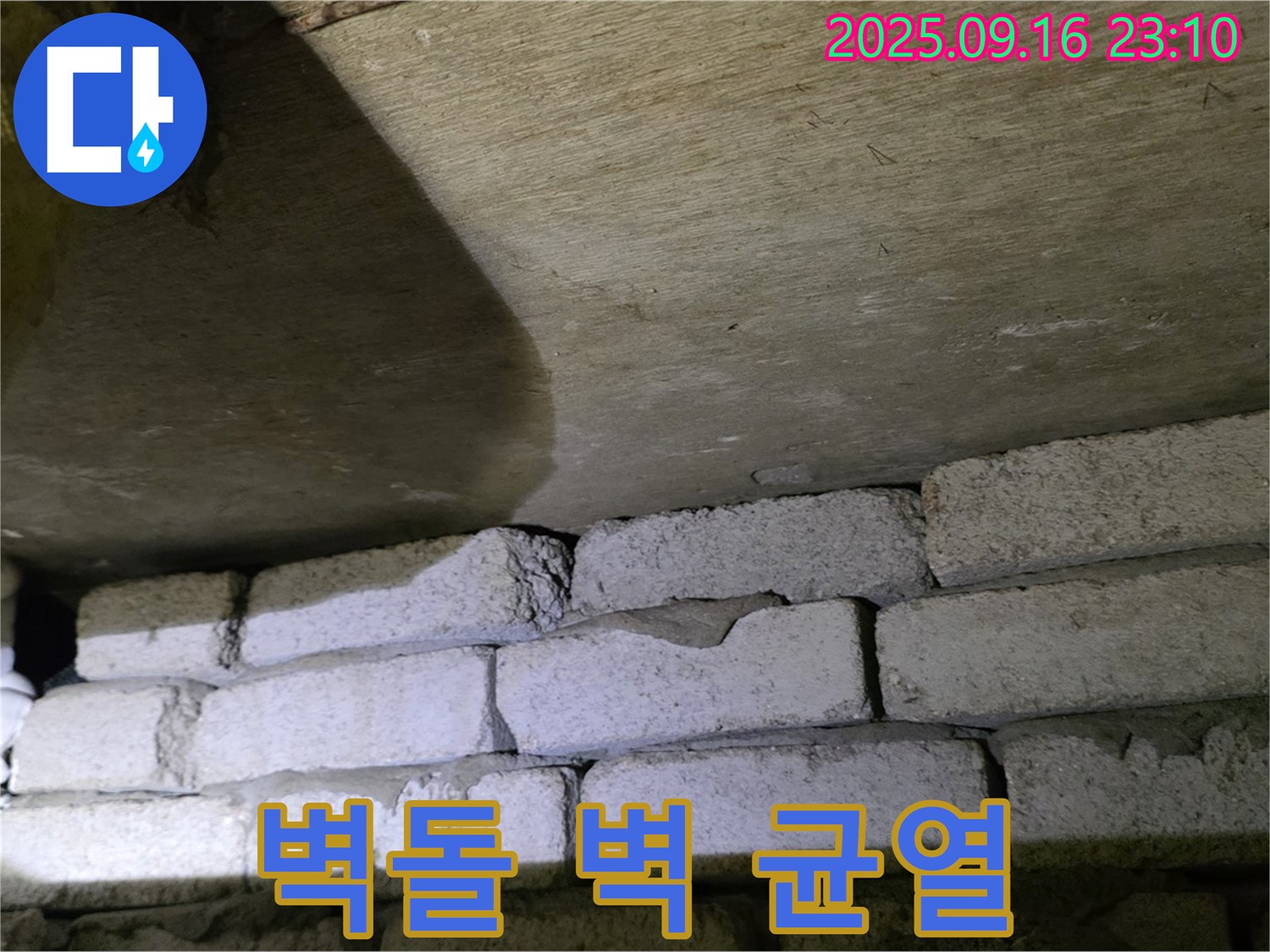 벽돌 벽 - 미세 균열 탐지 작업