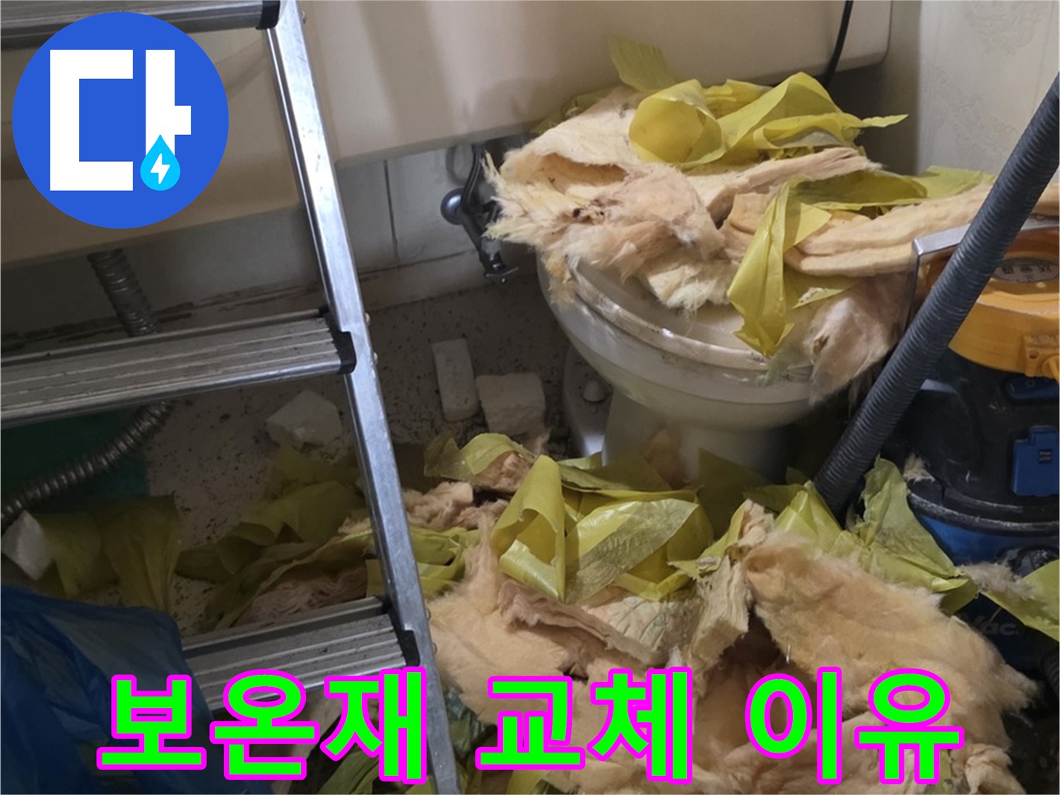 보온재 교체 필요성 - 신사동 새절역현대아파트 누수