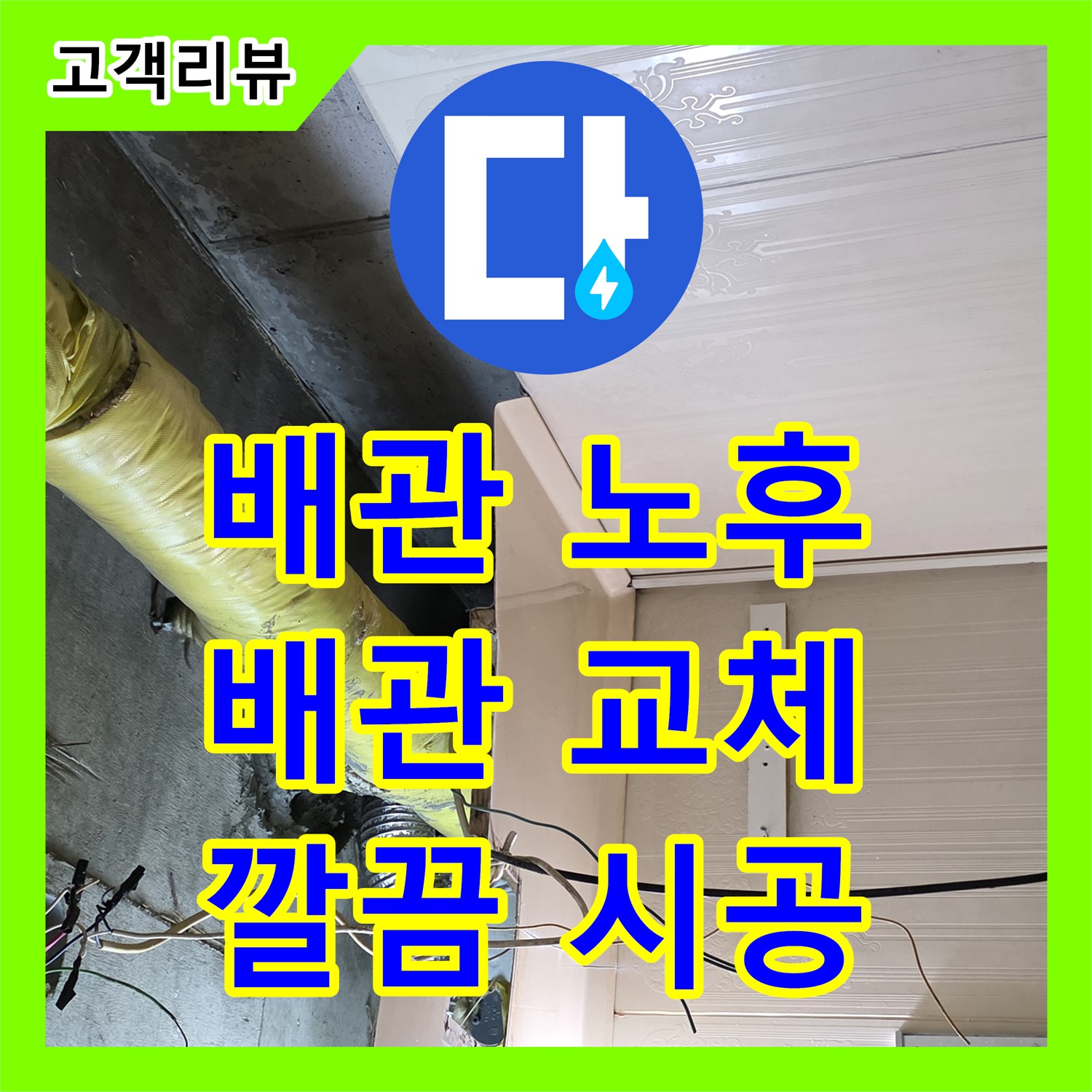 새절역 누수전문, 낡은 배관에서 시작된 누수, 은평구 배관 교체로 해결