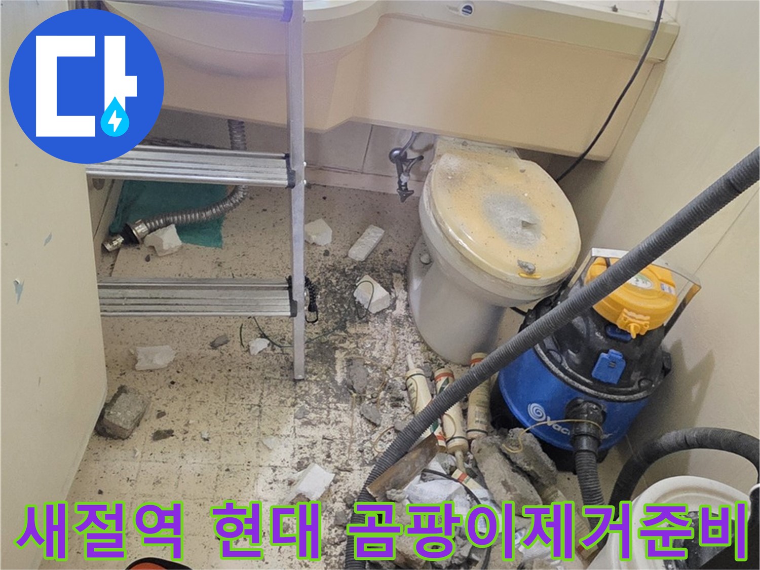 새절역 현대아파트 곰팡이 제거 준비 - 꼼꼼하게 준비