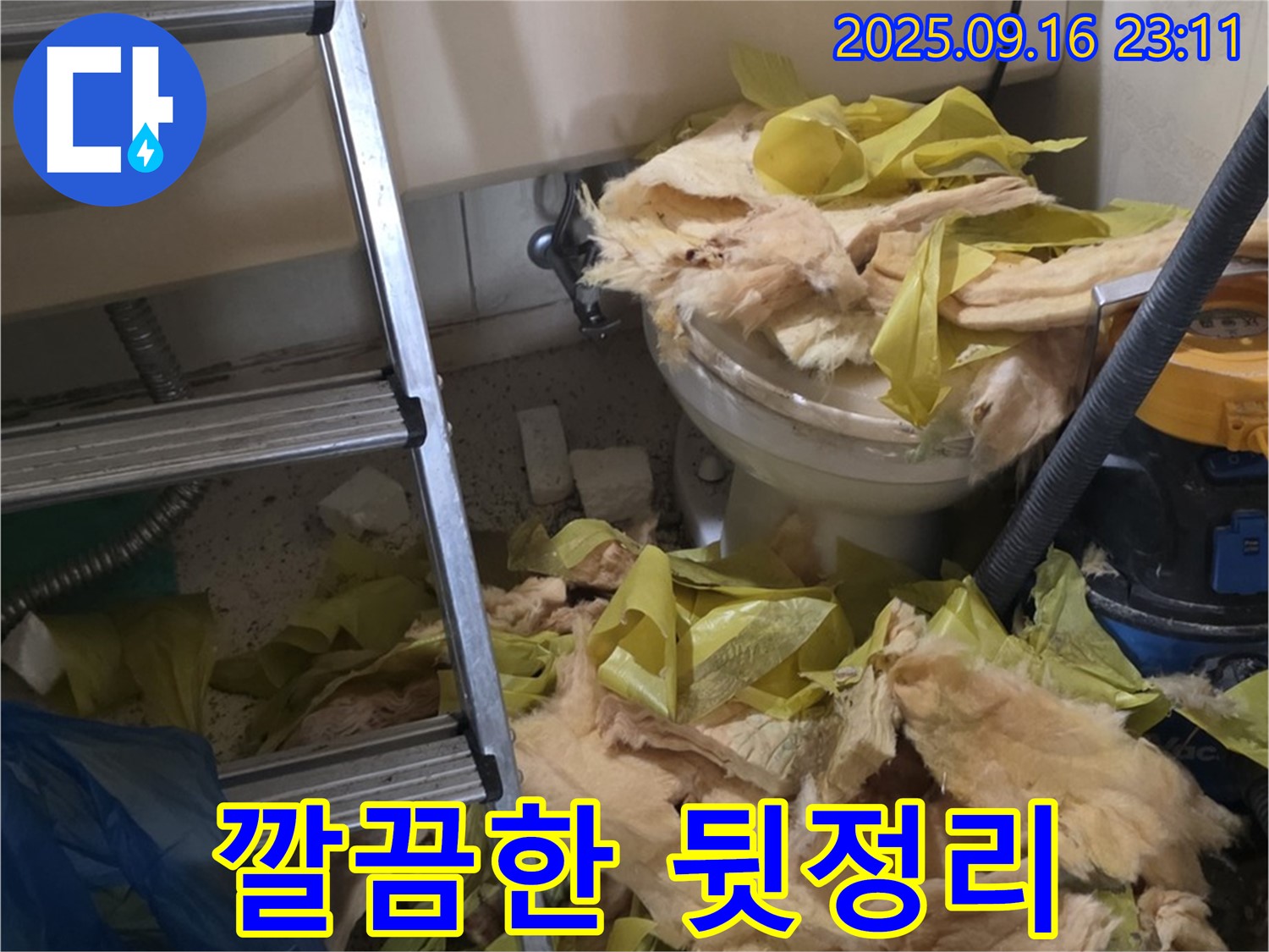 새절역 현대아파트 누수 - 곰팡이 핀 보온재 제거 후 깔끔하게 뒷정리를 하고 있습니다 - 꼼꼼하게 마무리하겠습니다.