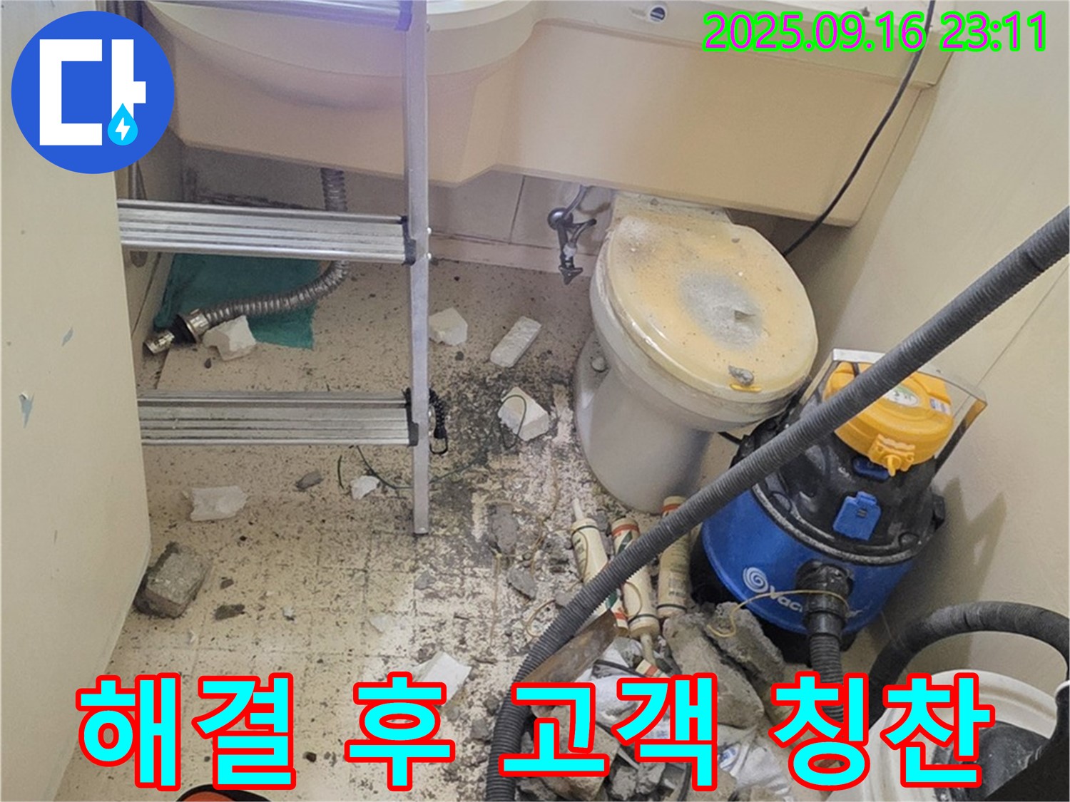 새절역 현대아파트 누수 - 완벽한 누수 해결 후 고객님께서 칭찬해주셨습니다!
