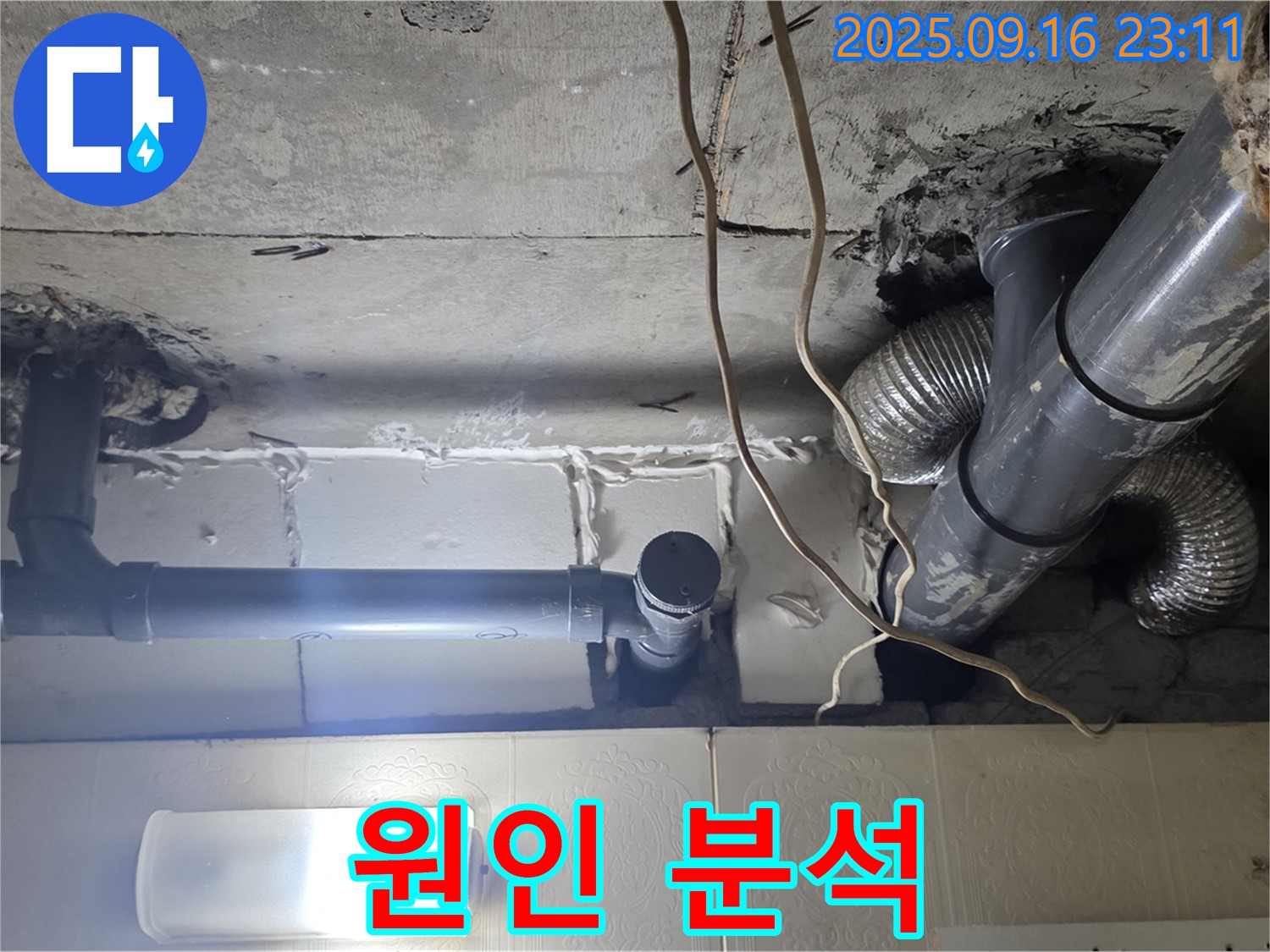 새절역 현대아파트 누수 원인 꼼꼼하게 분석 - 작은 부분도 놓치지 않아요.