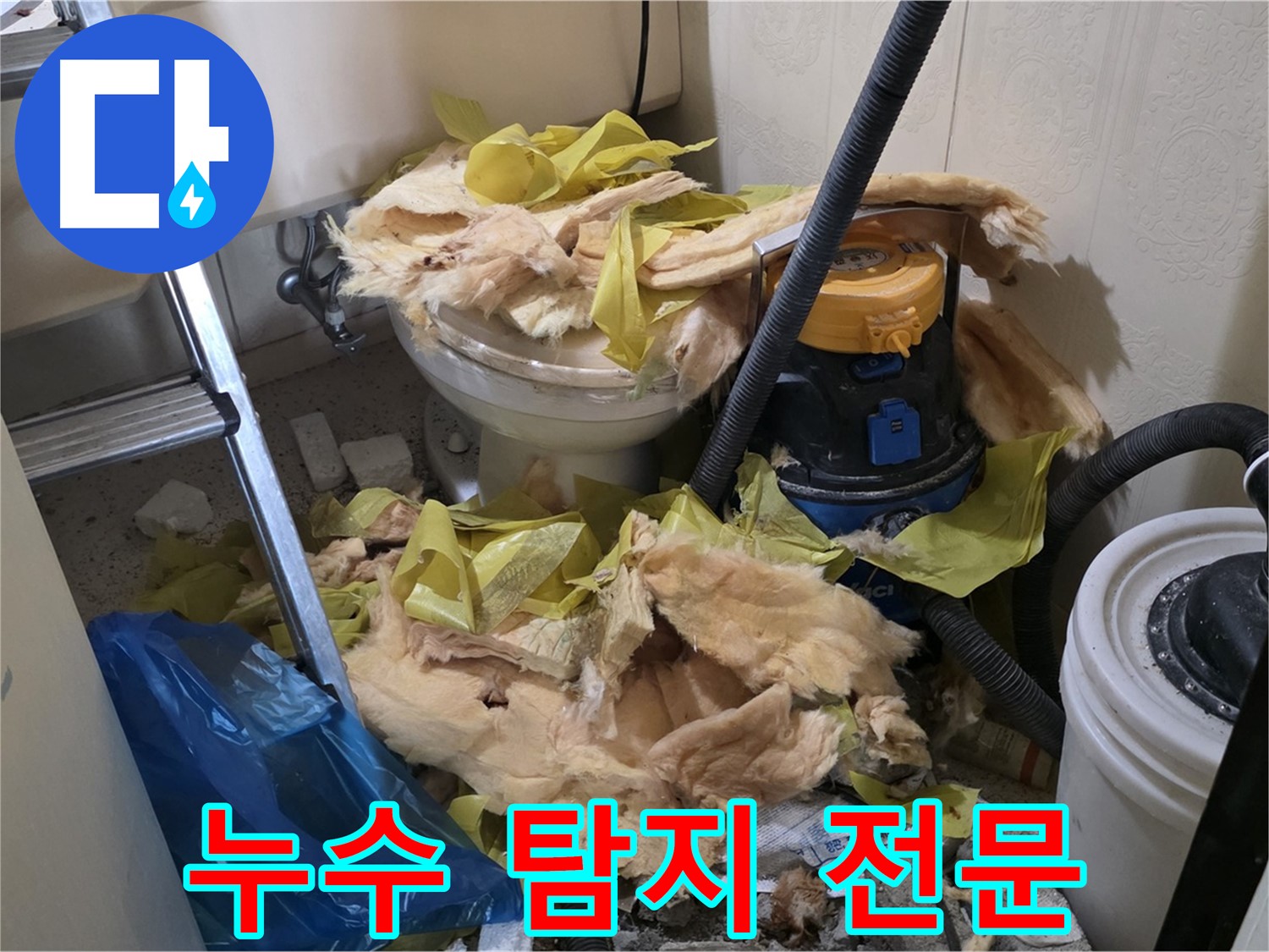 새절역 현대아파트 누수 탐지 전문 업체 - 믿을 수 있는 기술력