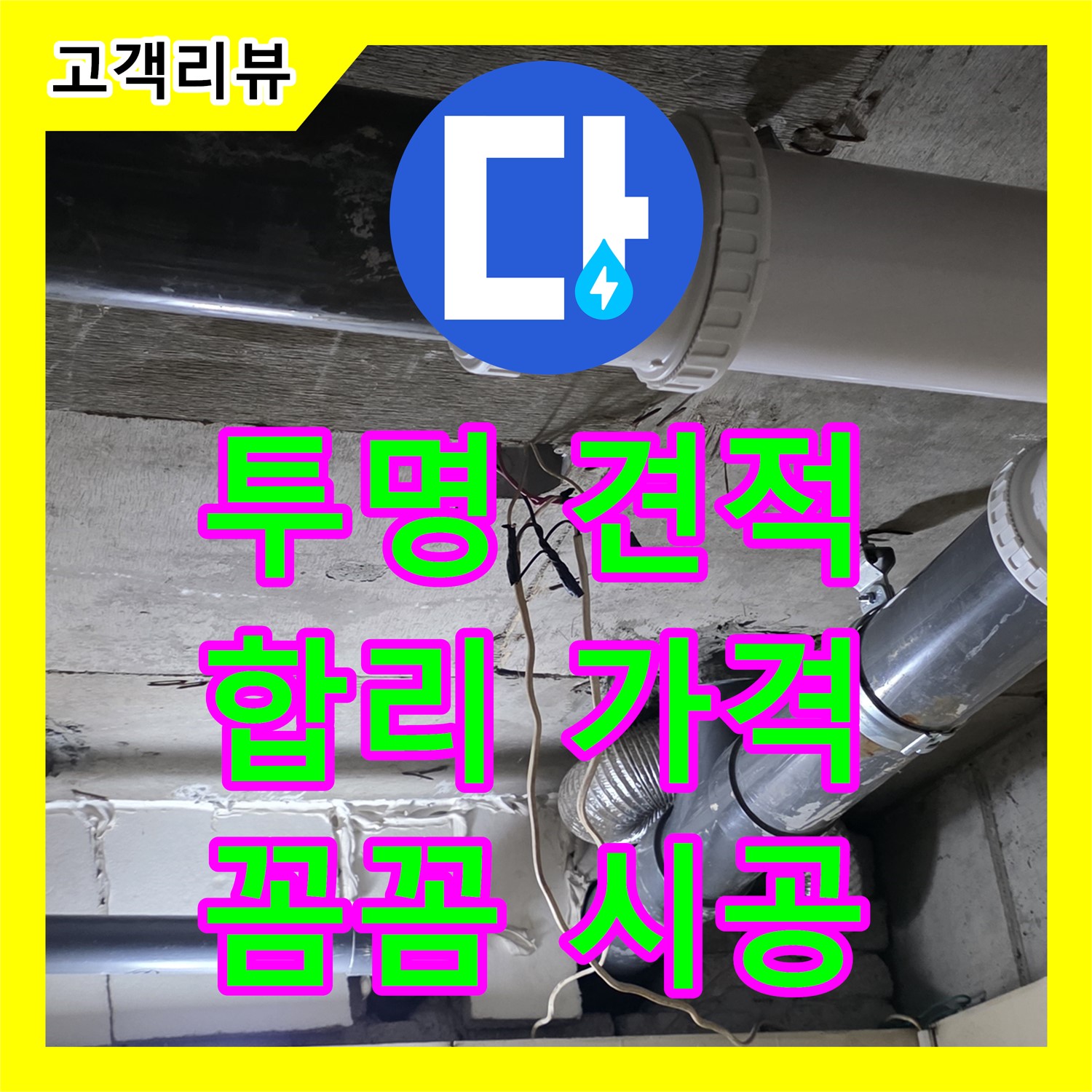 새절역 현대아파트 누수공사비용, 투명한 견적, 은평구 합리적인 가격으로 해결