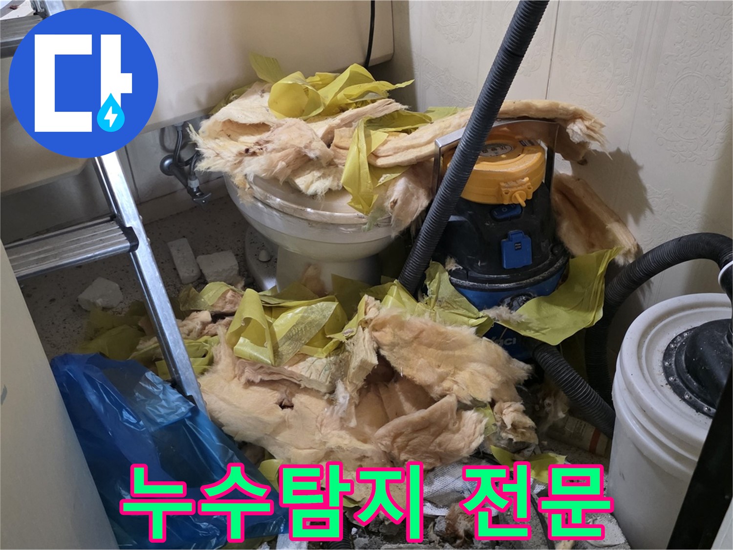 새절역 현대아파트 누수탐지 - 첨단 장비와 숙련된 기술력으로 정확하게