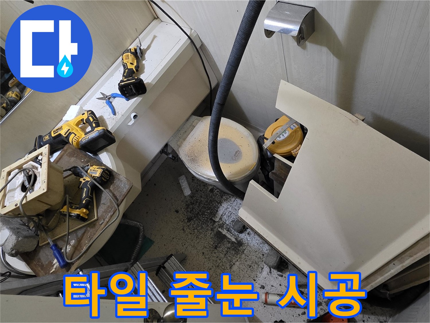 새절역 현대아파트 욕실 - 덧방 시공 후 타일 줄눈을 꼼꼼하게 시공하고 있습니다.