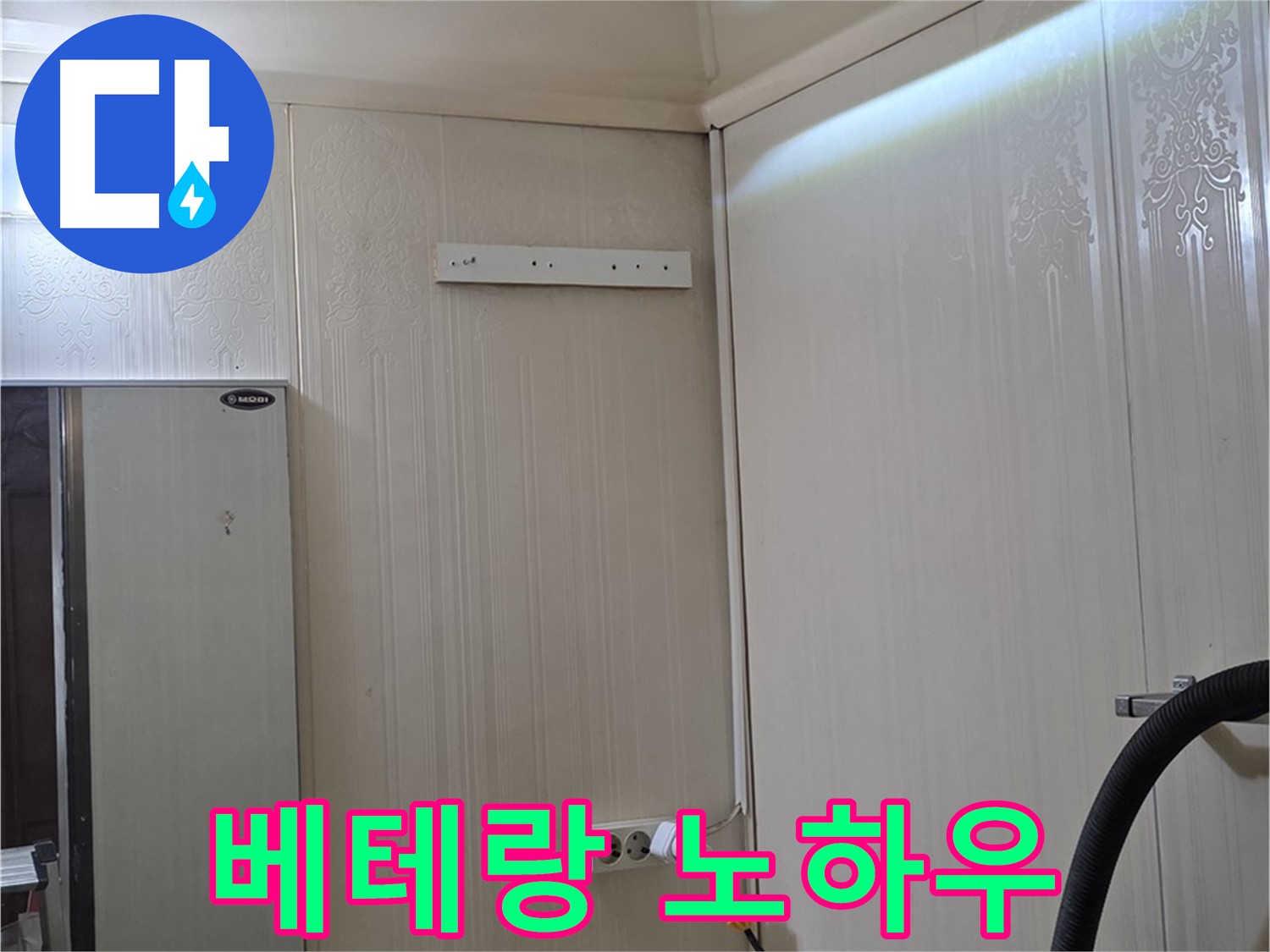 새절역 현대아파트 천장 누수 - 은평구 신사동 누수 해결 - 베테랑 노하우 발휘