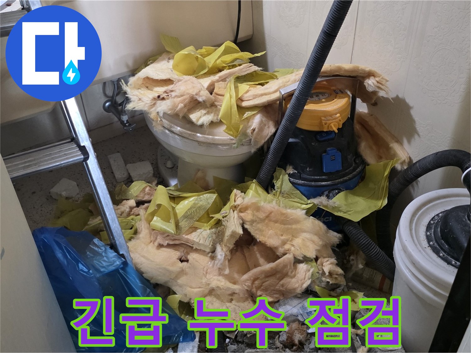 새절역 현대아파트 화장실 누수 - 긴급 누수 점검, 신속 출동