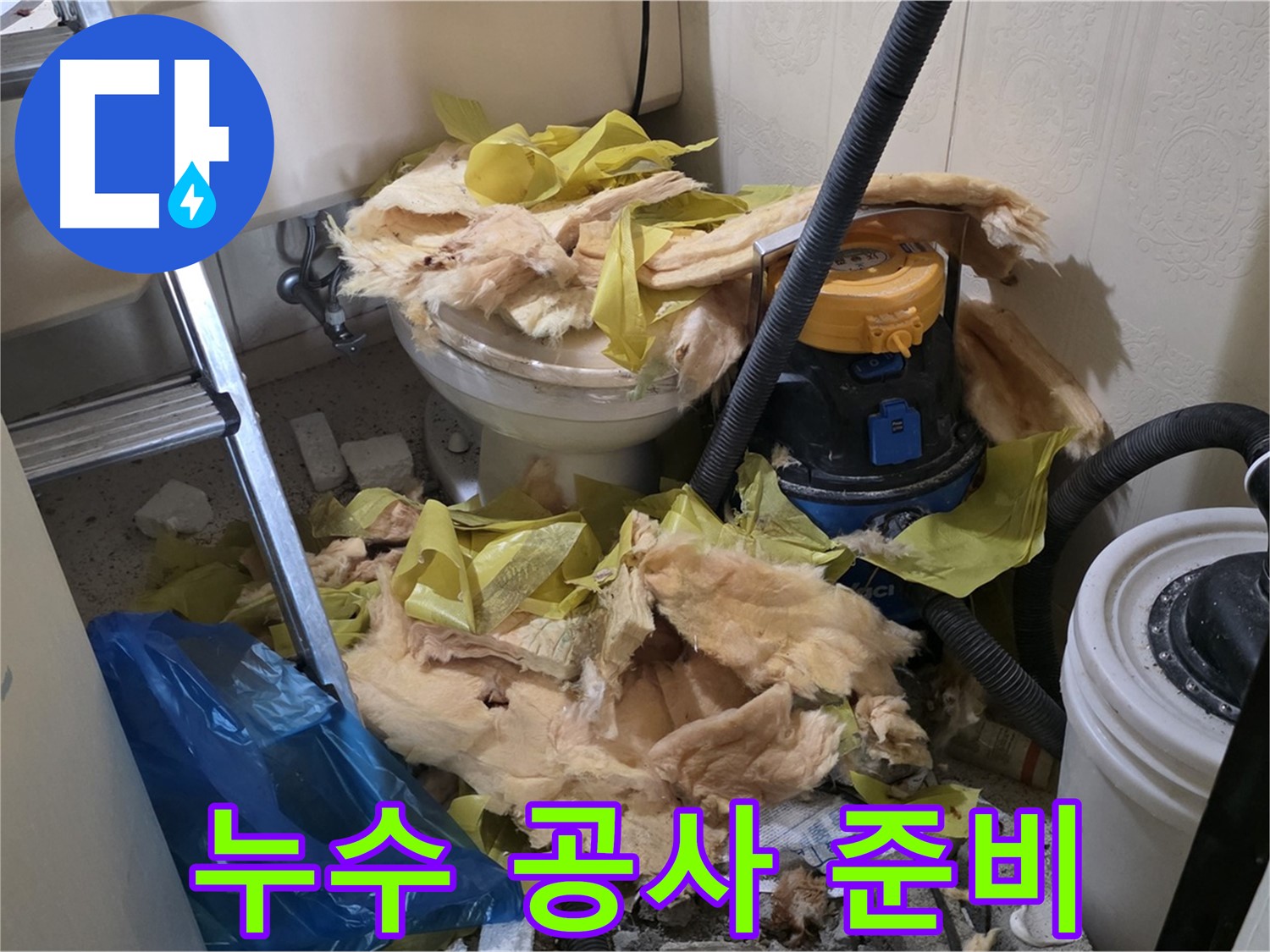 새절역 현대아파트 화장실 누수 - 변기 누수 공사 준비 완료