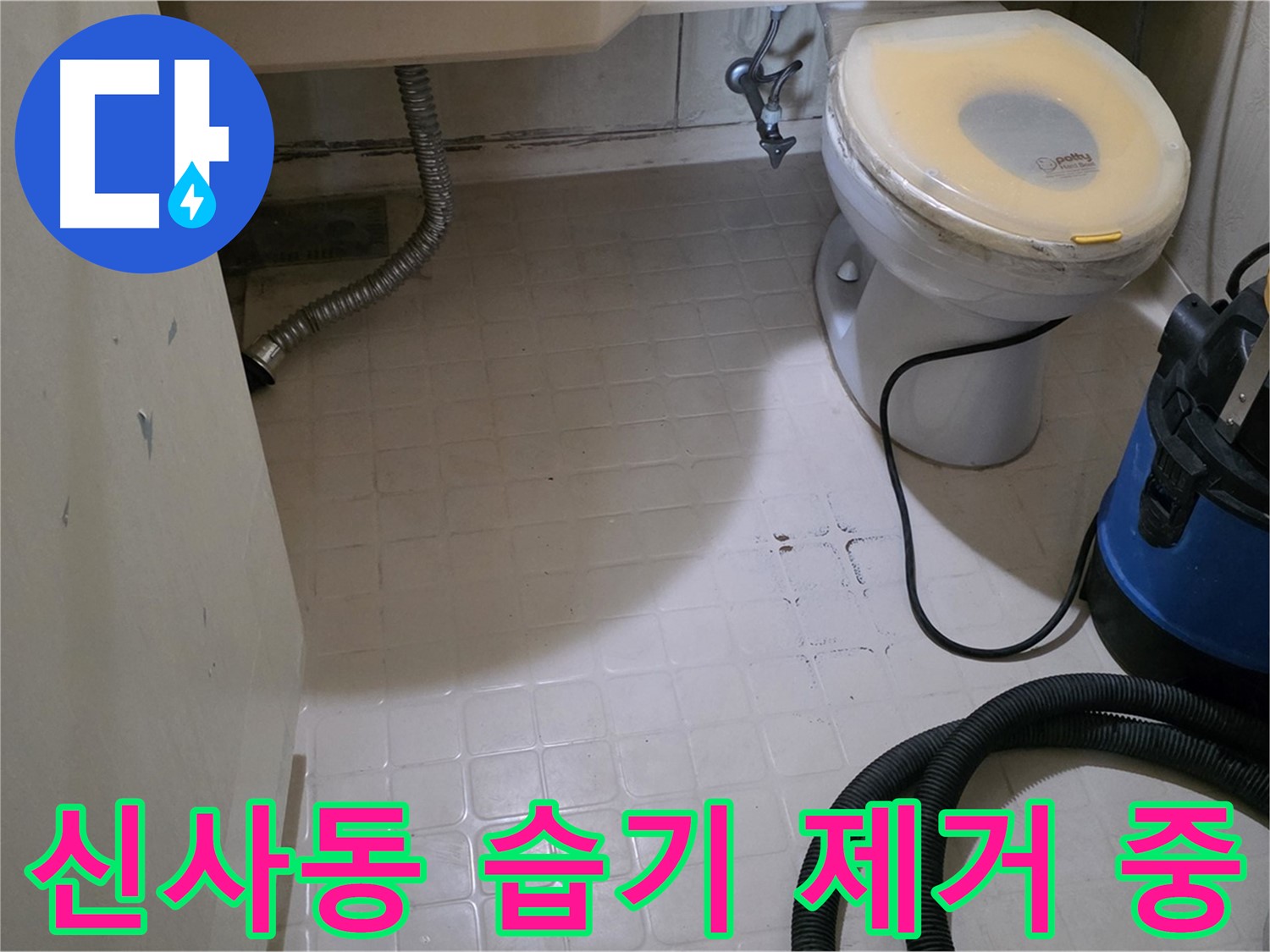 새절역현대아파트 욕실 타일 - 습기 제거로 쾌적하게!