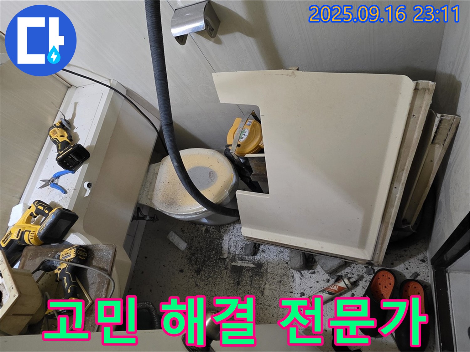 서울 은평구 신사동 새절역 현대아파트 누수 - 누수 고민을 해결해 드리는 누수 해결 전문가입니다.