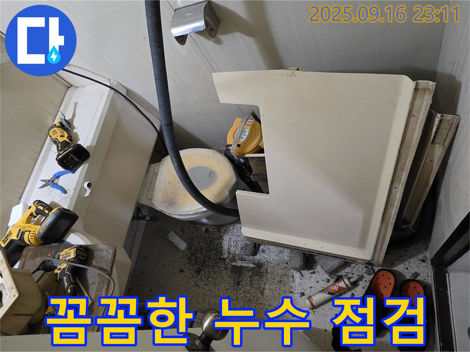 서울 은평구 신사동 새절역 현대아파트 욕조 누수 - 꼼꼼하게 누수 점검을 진행하는 모습입니다.