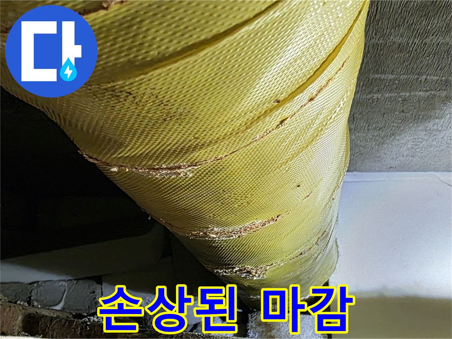 손상된 외부 마감 - 낡은 보온재 - 습기 침투 위험