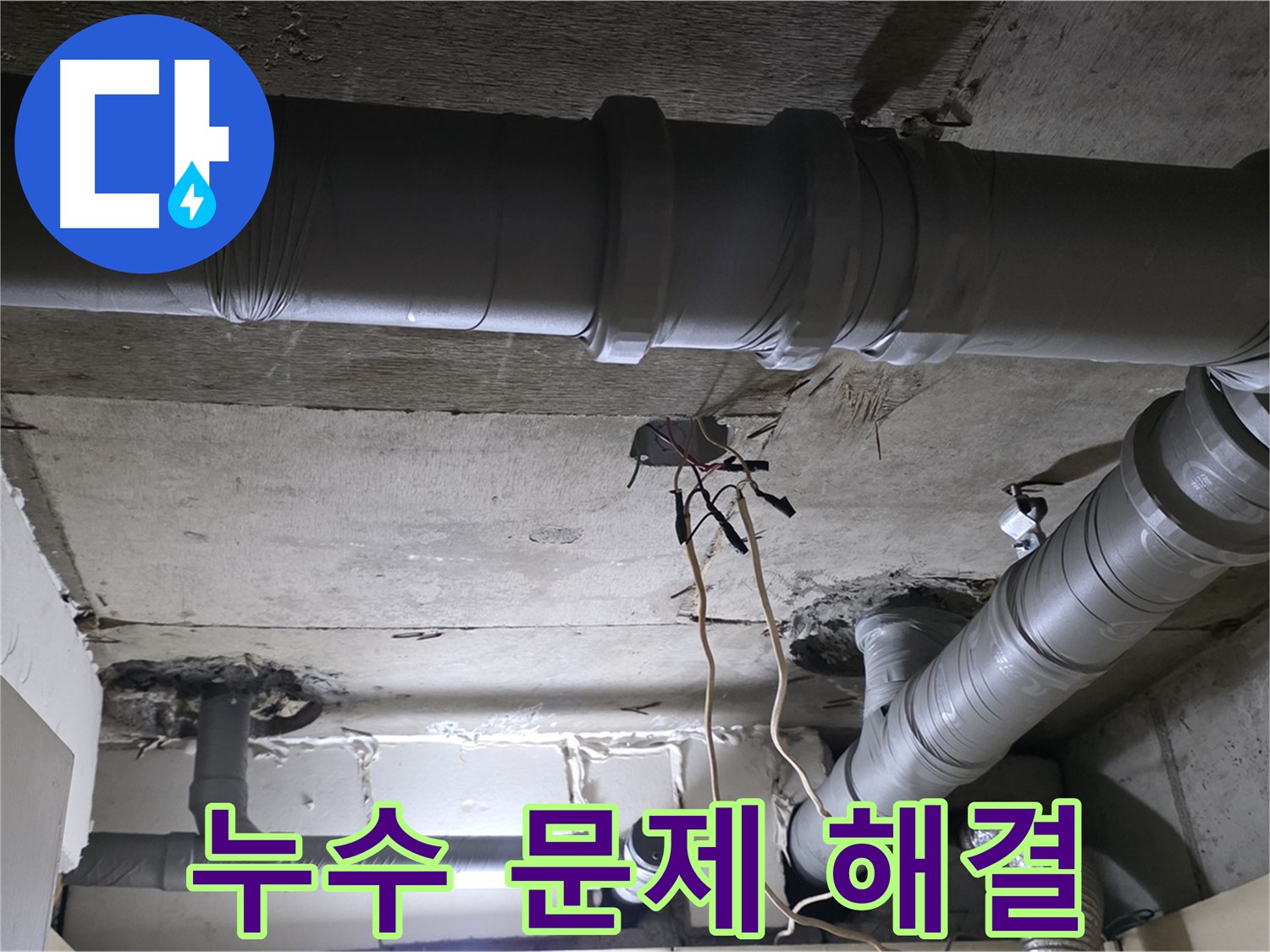 신사1동 새절역 현대아파트 누수 - 누수 문제 완벽 해결 후 고객님께서 만족해하시는 모습입니다.