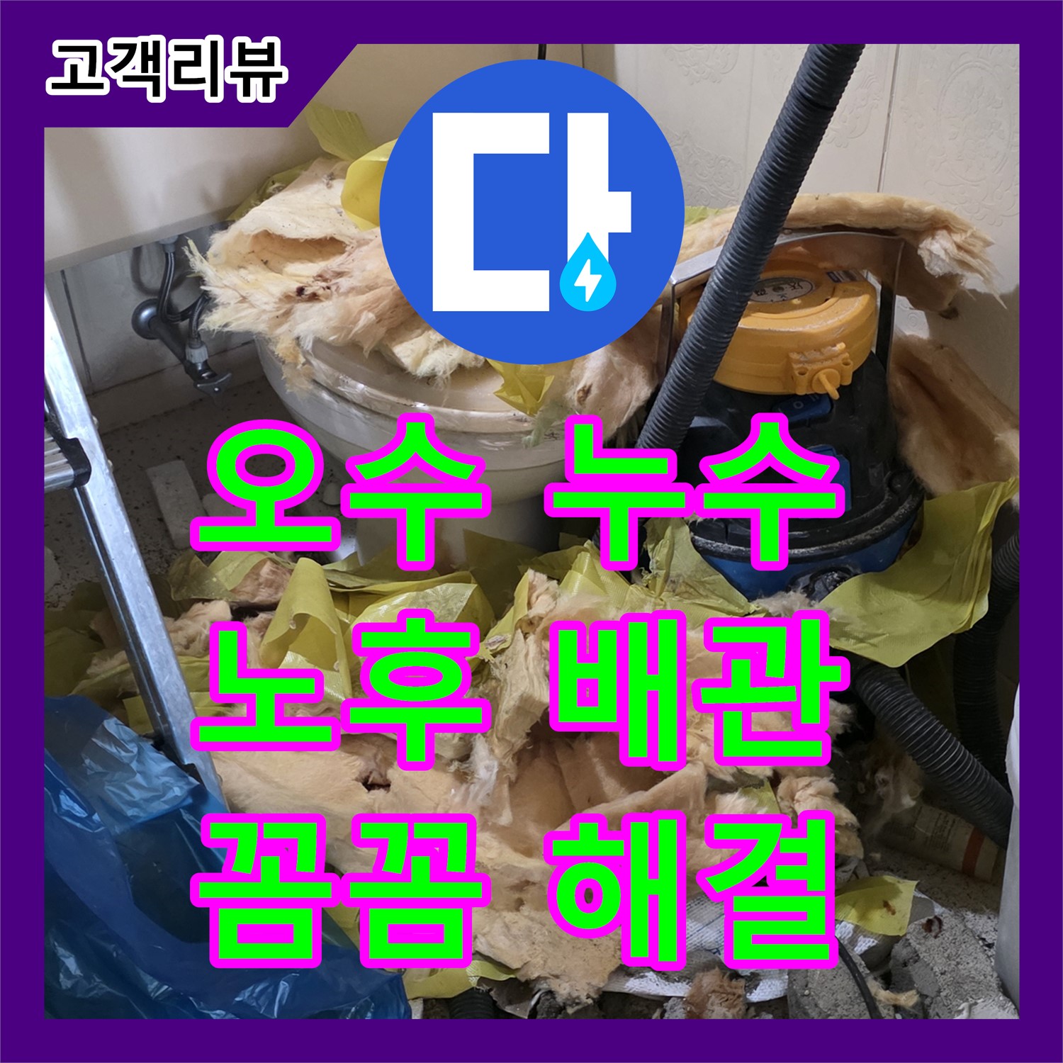 신사동 누수탐지전문, 노후 오수 배관 연결 부위 누수, 은평구 꼼꼼하게 해결