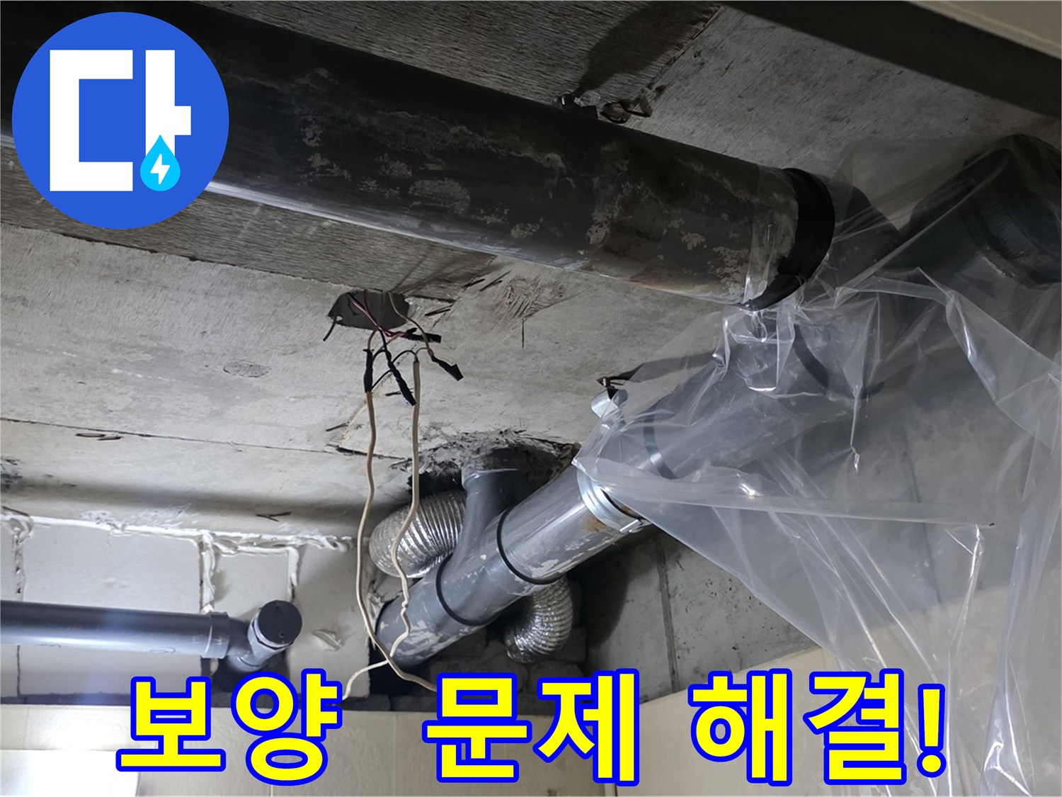 신사동 배관 보양 작업 - 배관 보호 비닐 시공 사진