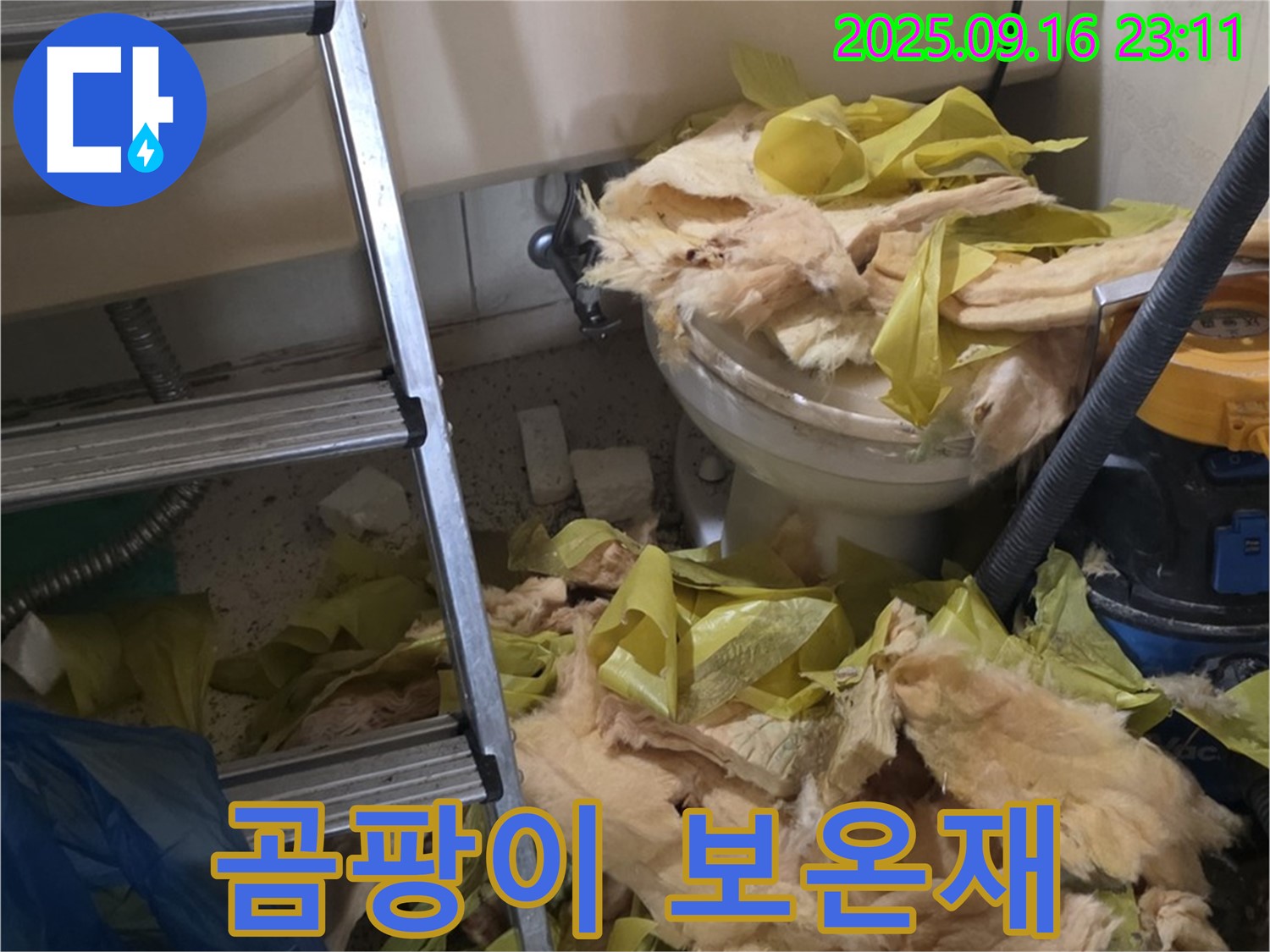 신사동 새절역 현대아파트 누수 현장 - 곰팡이 핀 보온재가 누수의 원인이었습니다 - 신속하게 해결하겠습니다.
