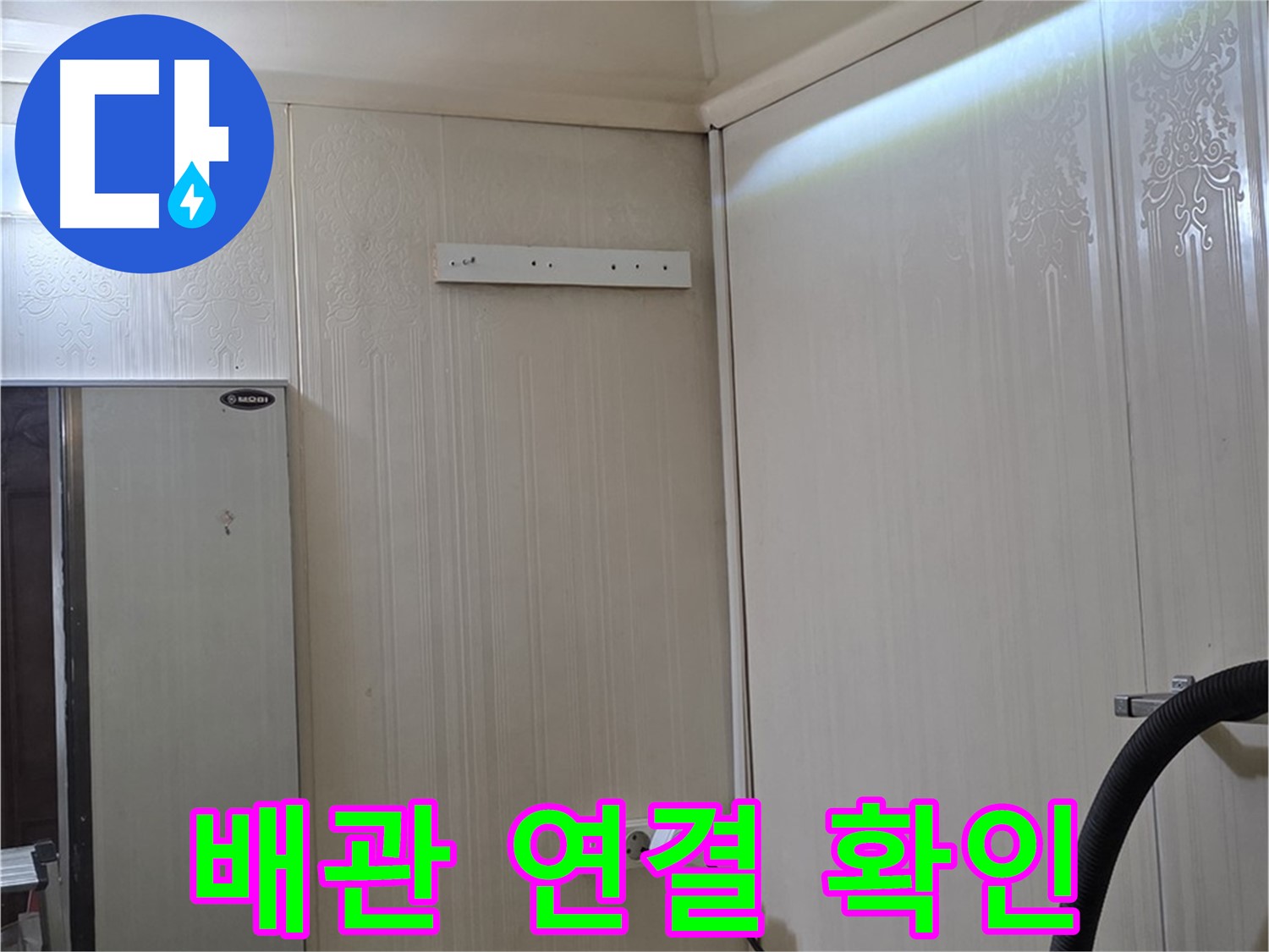 신사동 새절역 현대아파트 천장 누수 - 배관 연결 부위 집중 점검