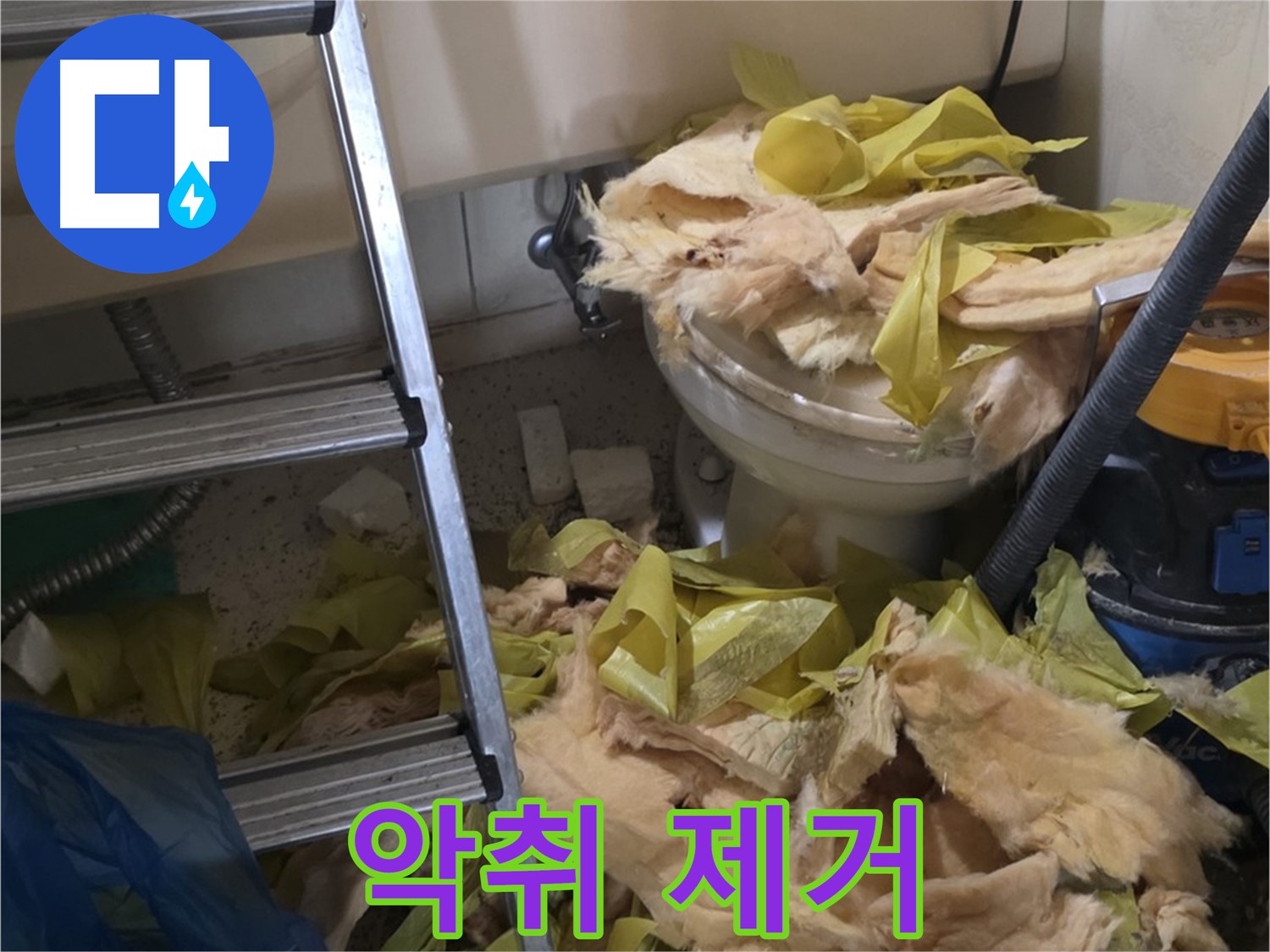 은평구 누수 현장 - 보온재 속 배관에서 나는 곰팡이 냄새, 악취 제거