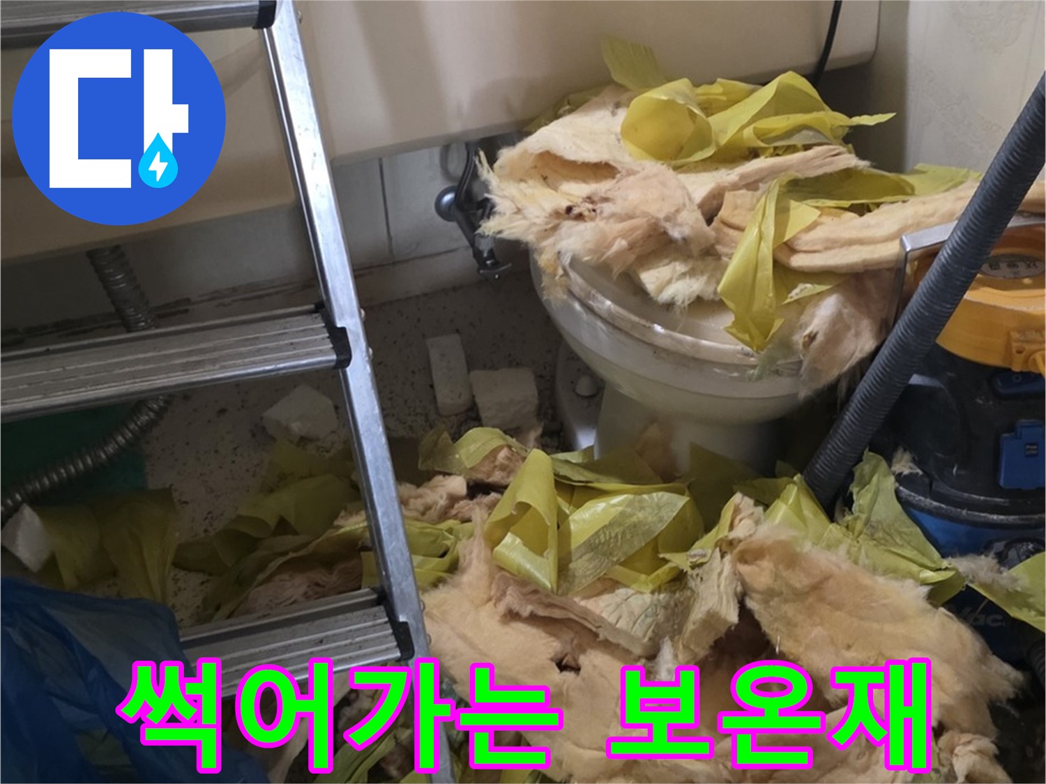 새절역 누수 현장 - 곰팡이 득실거리는 썩은 보온재