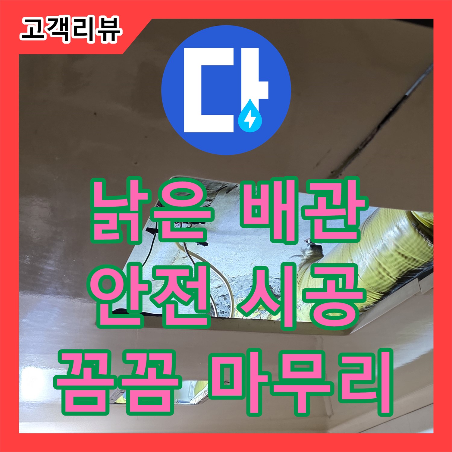 은평구 신사동, 누수설비, 낡은 수도 배관 교체, 은평구 안전하고 꼼꼼하게 시공