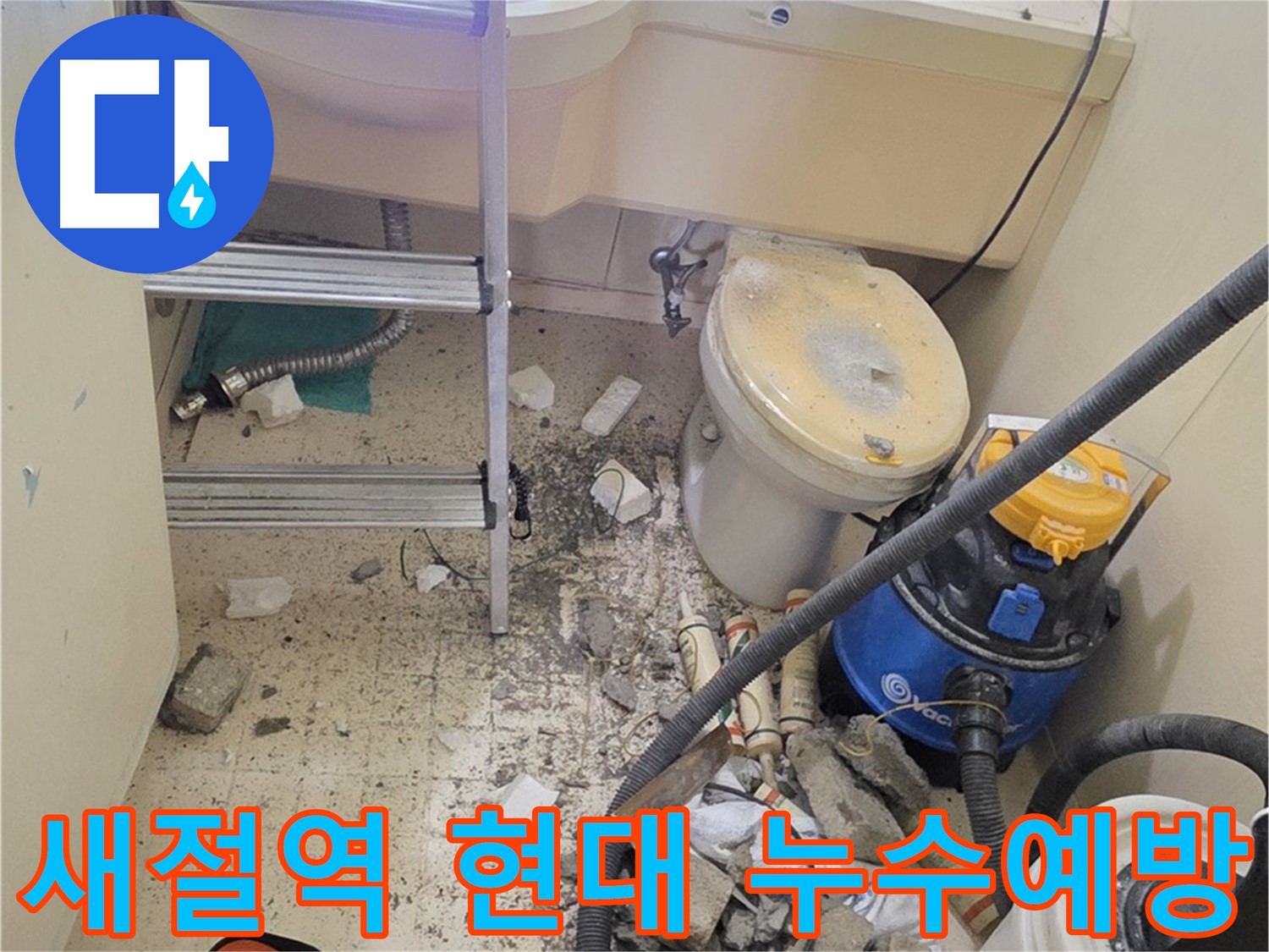 은평구 신사동 새절역 현대아파트 누수 예방 - 정기적인 점검으로 누수 방지
