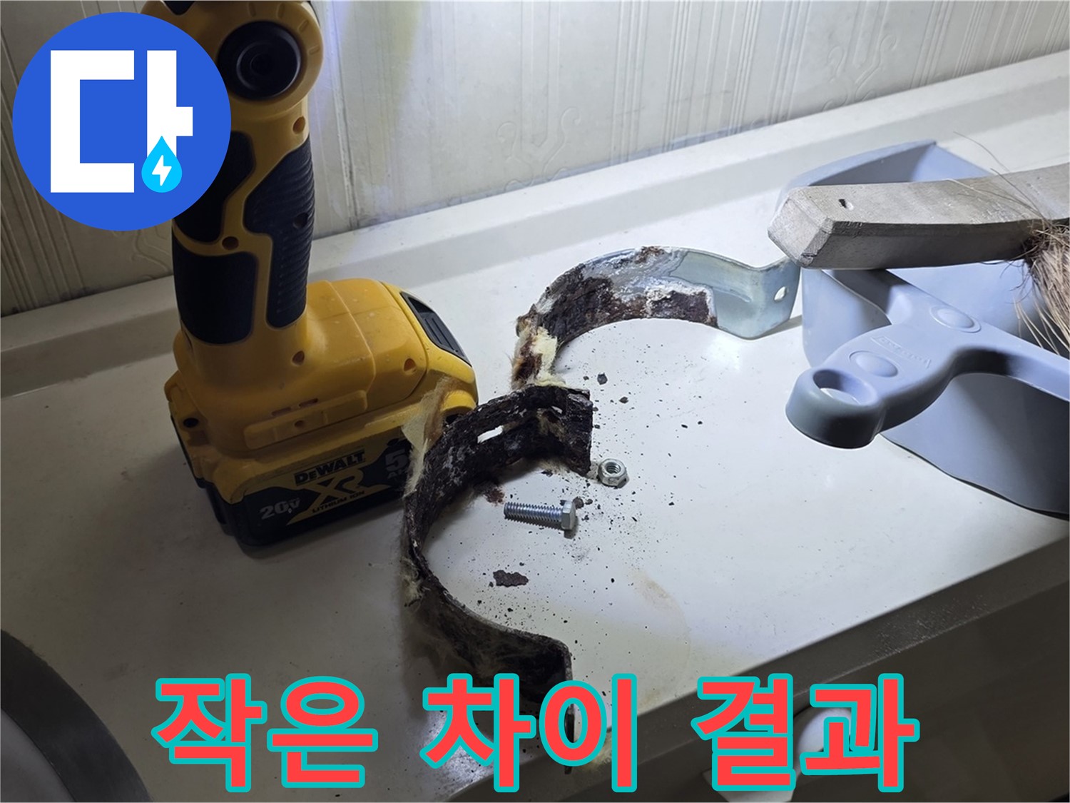 작은 차이가 큰 결과를 만듭니다 - 배관 앵글 교체의 중요성