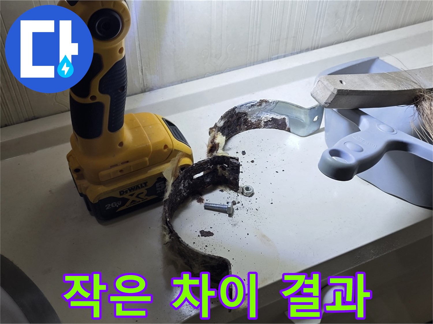 작은 차이가 큰 결과를 만듭니다 - 배관 지지대 교체의 중요성