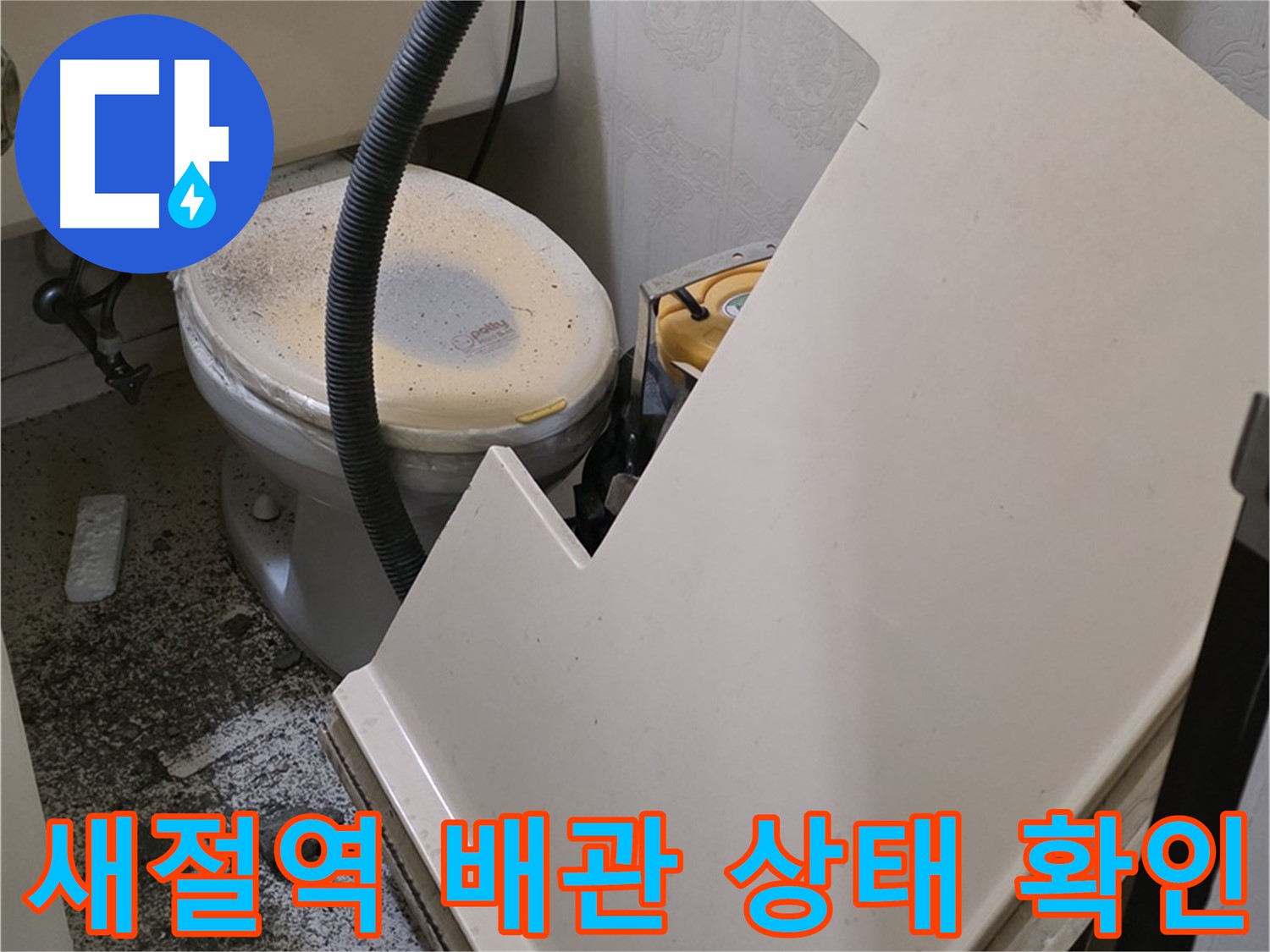 화장실 천장 SMC 천장재 들어올려 - 전체 배관 상태 확인