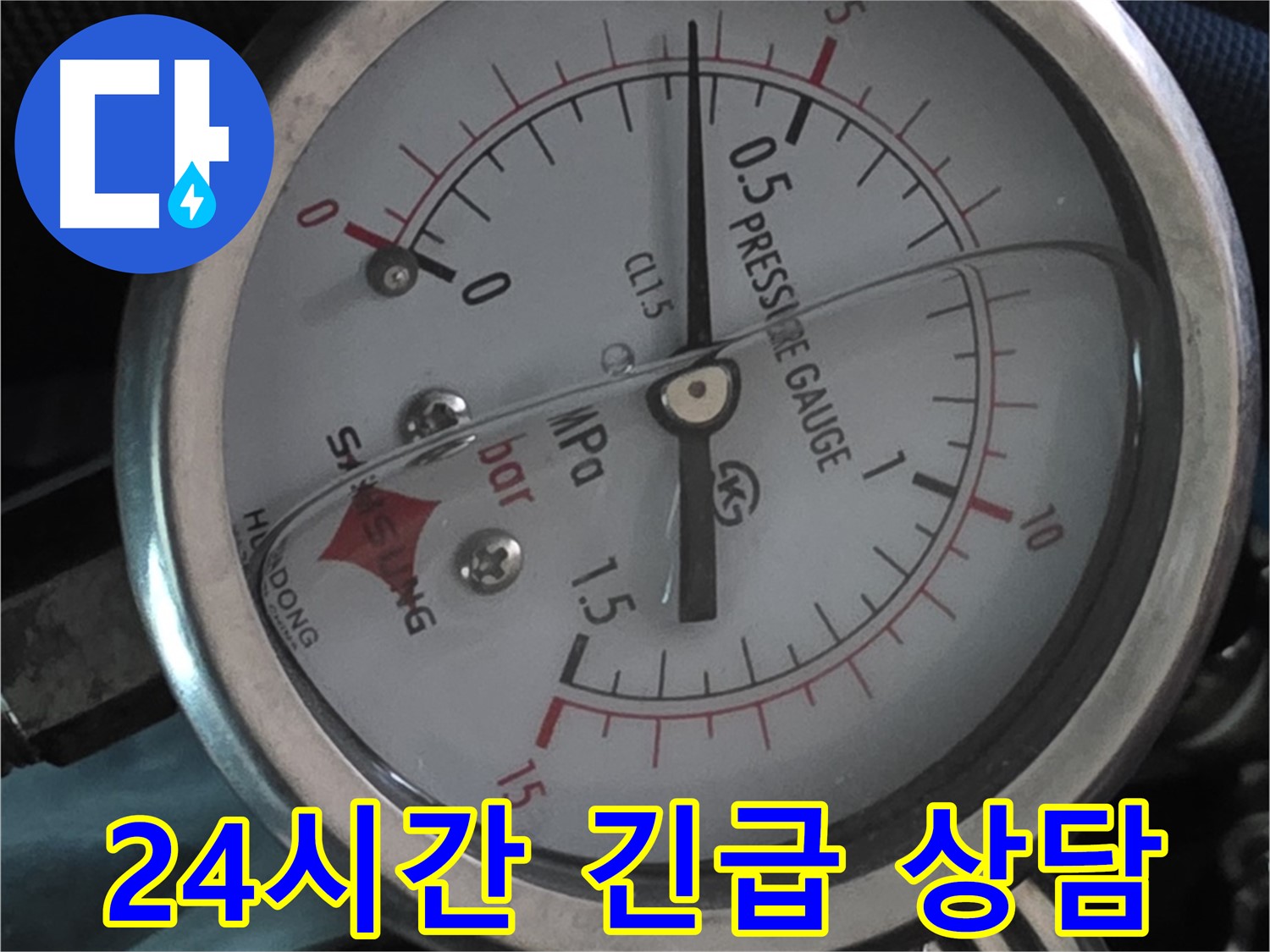 24시간 긴급 누수 상담 - 광명시 노온사동 누수, 언제든지 문의하세요!