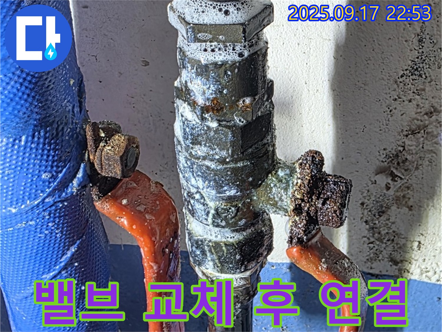 광명 누수 공사 - 낡은 밸브 교체 후 - 깨끗한 배관 연결