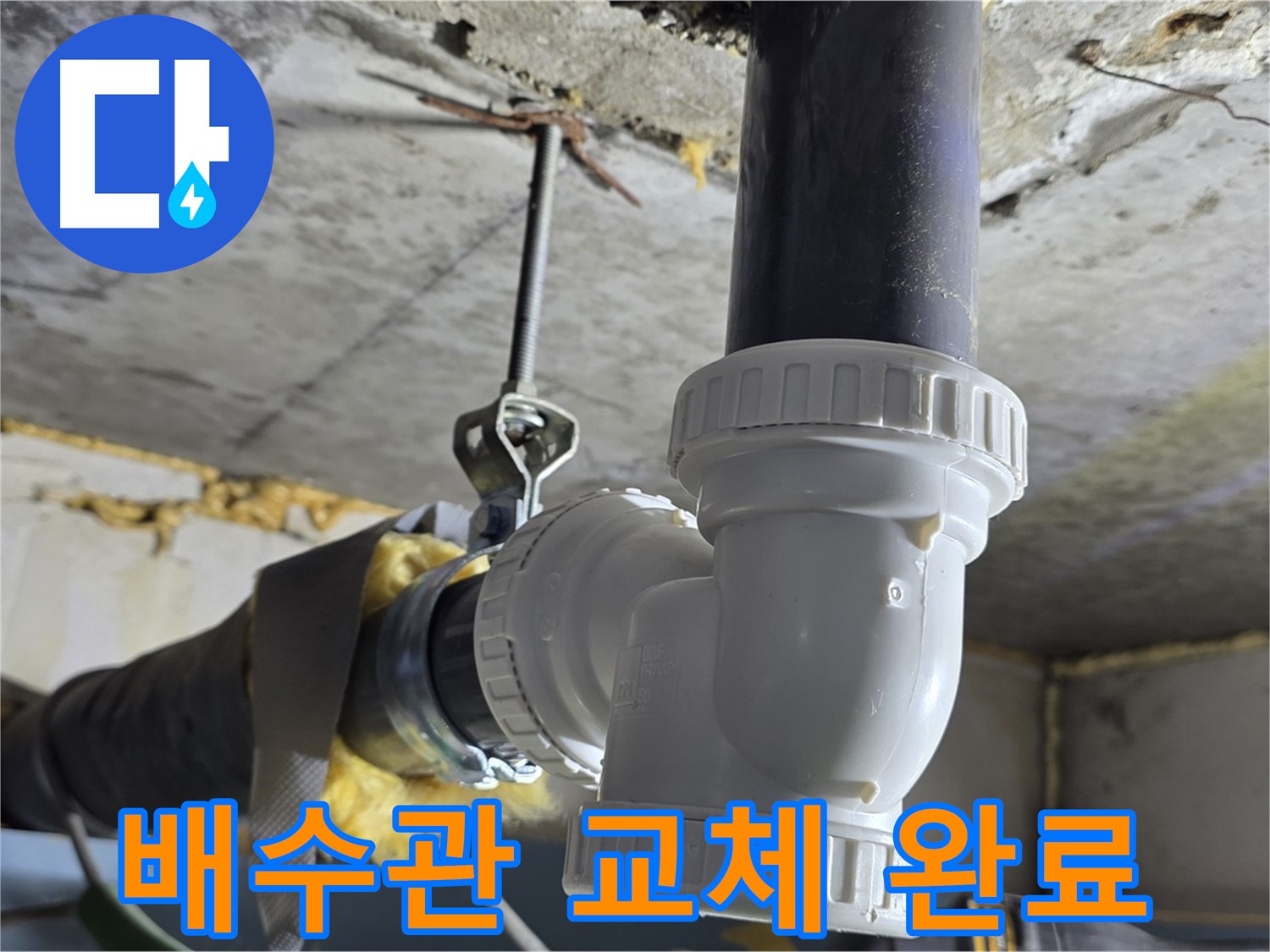 광명 누수 - 노후 배수관 교체로 누수 해결