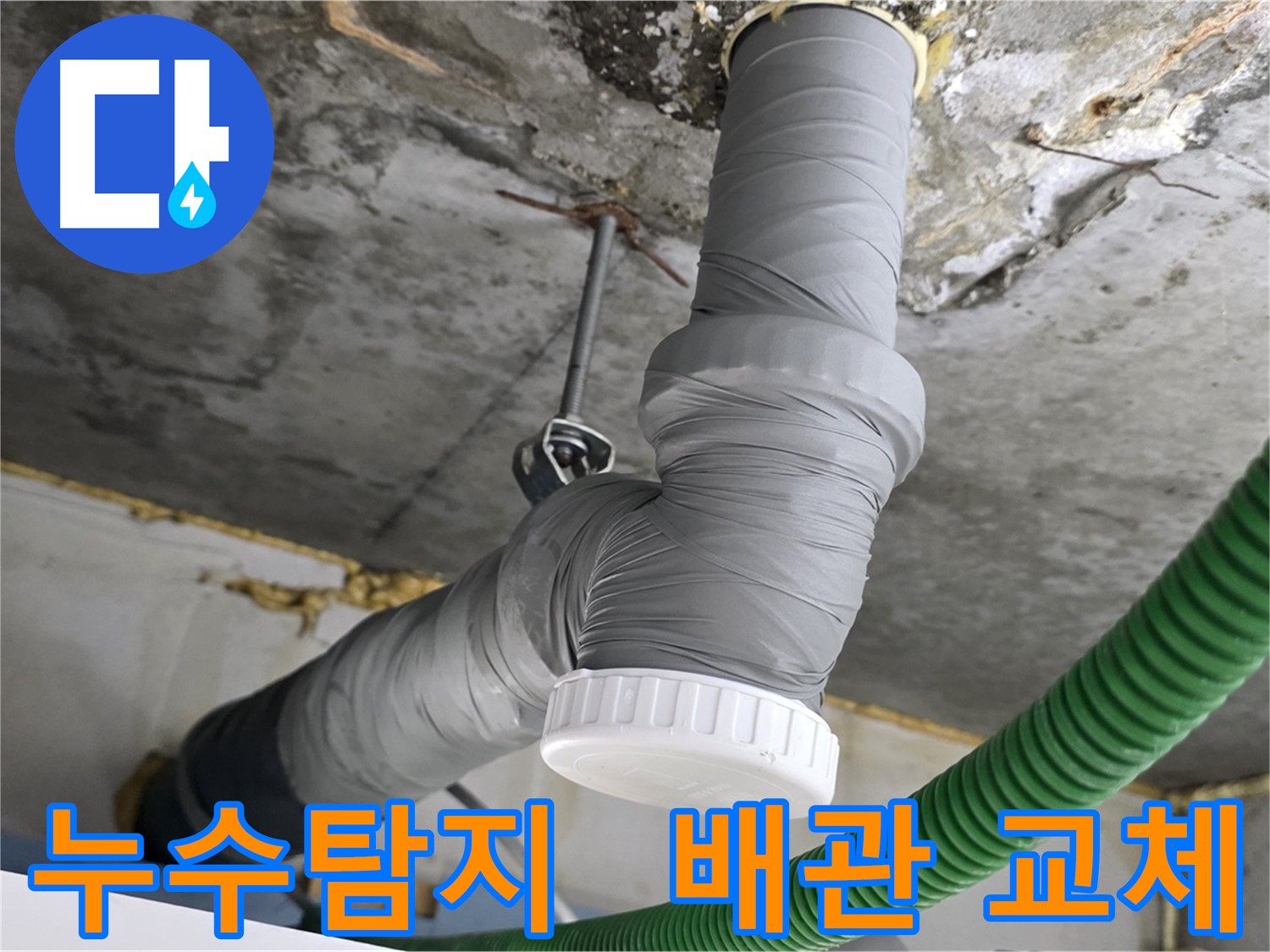 광명 누수탐지, 노후 배관 교체 및 단열 시공 현장 사진