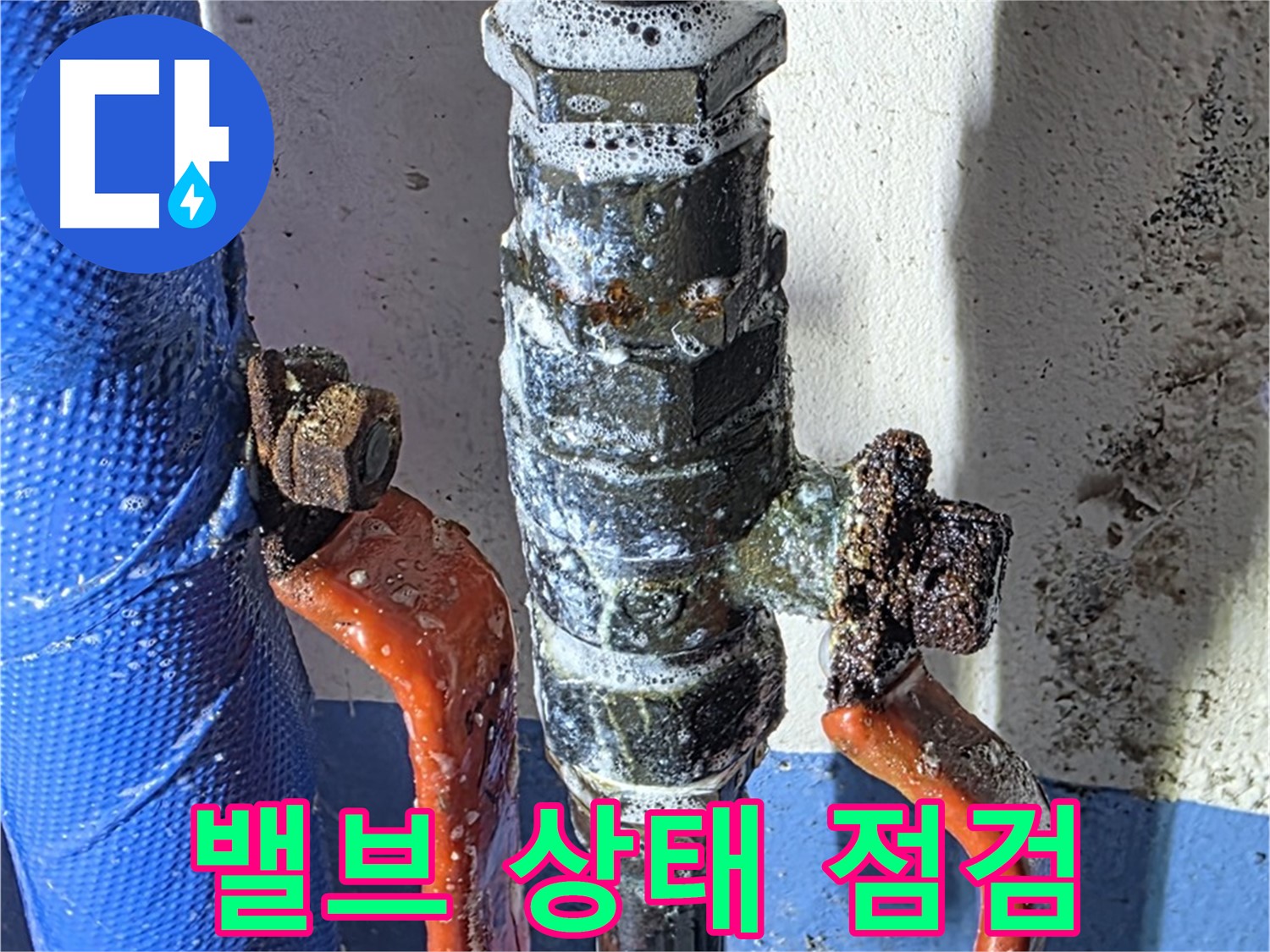 밸브 상태 점검 및 교체 시기 - 전문가