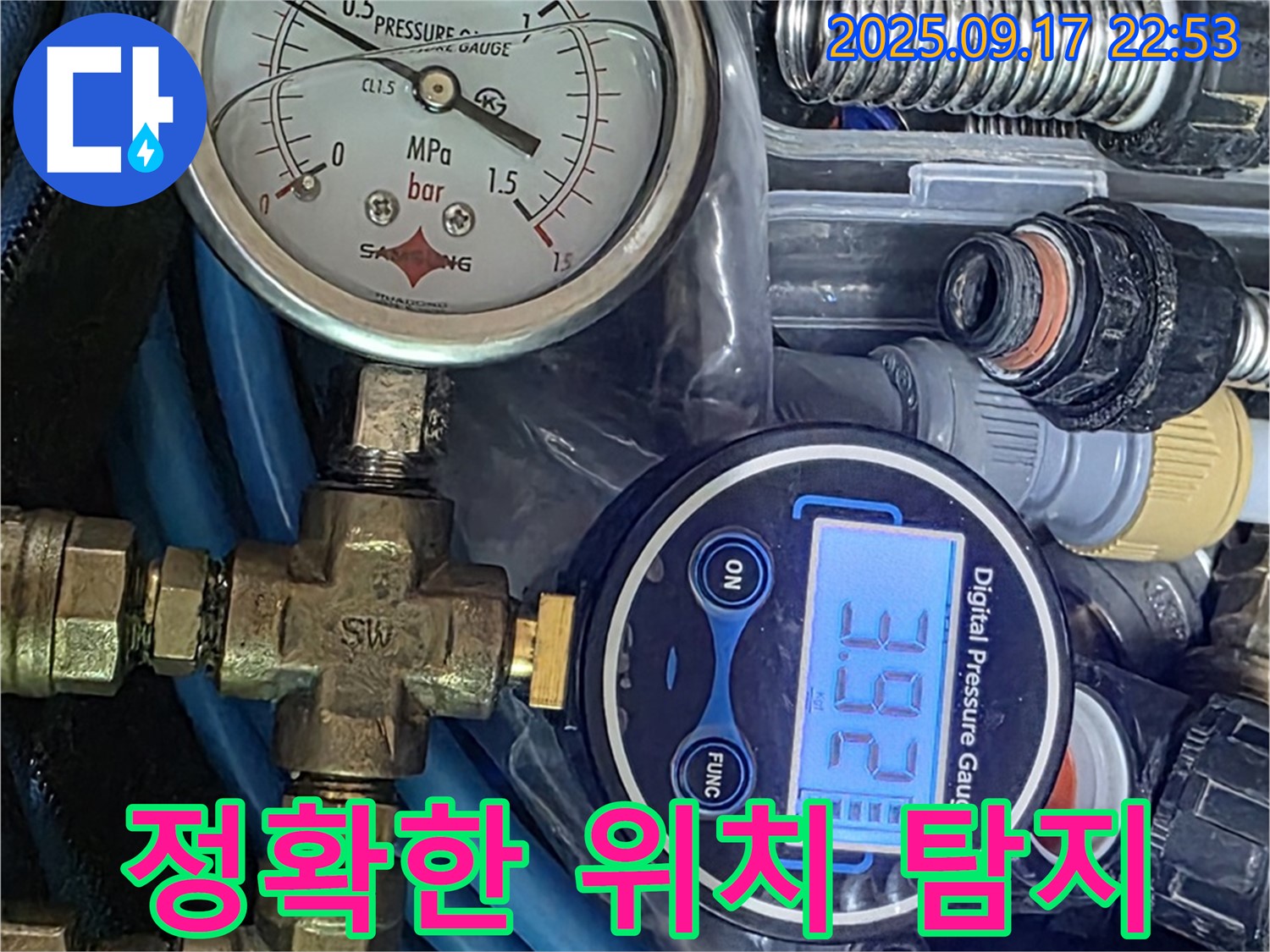 광명 누수 - 디지털 압력계를 사용하여 정확한 누수 위치를 탐지하고 신속하게 해결했습니다.