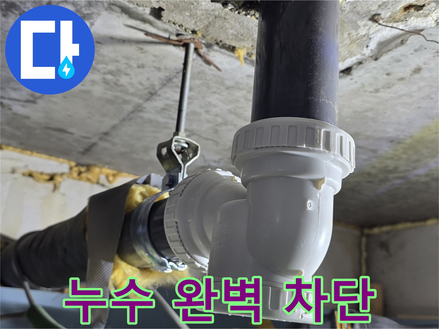 광명 누수 - 세면대 배수관 누수 완벽 차단!