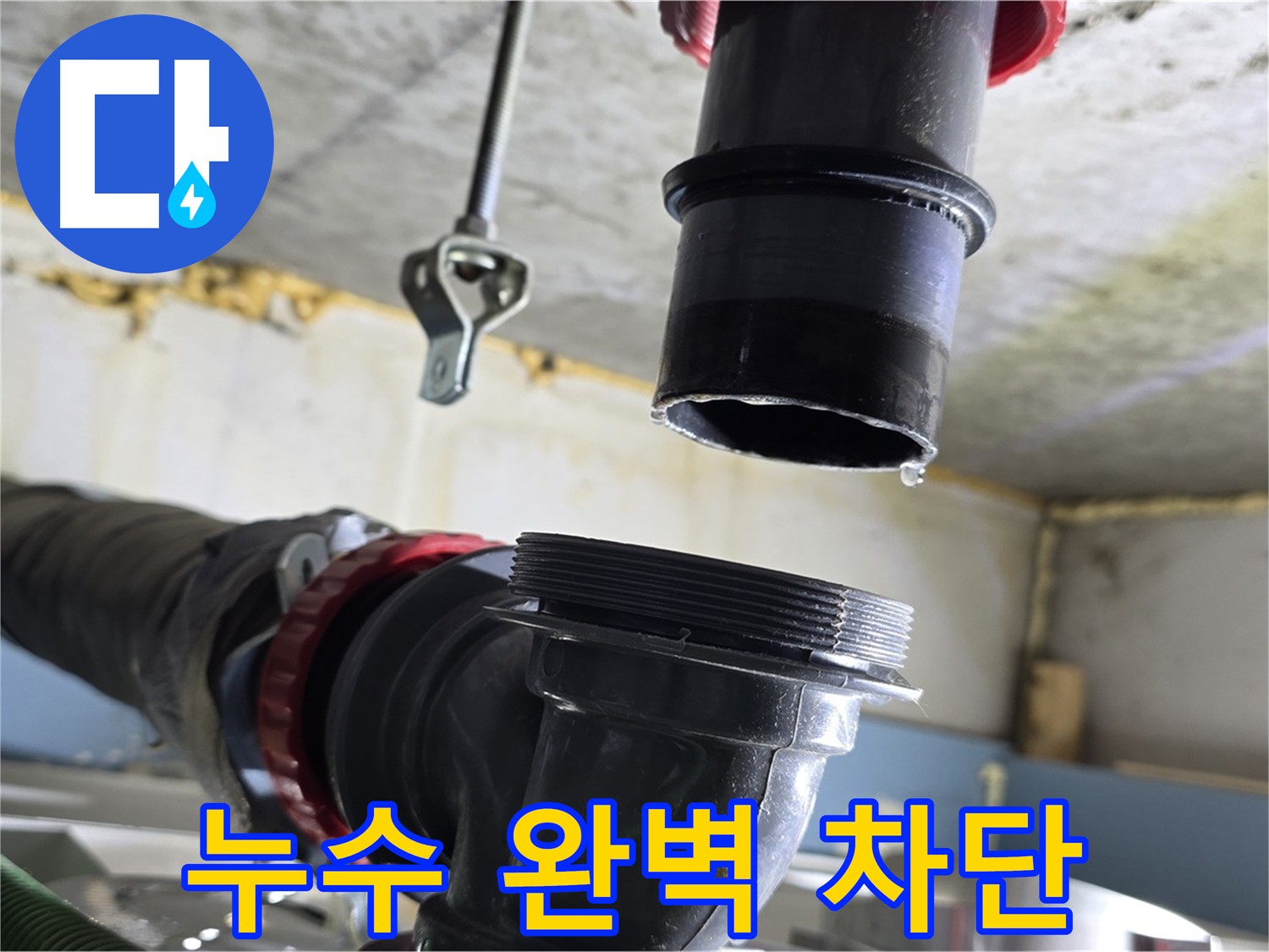 오래된 배관 부식으로 인한 미세 균열 - 광명 누수탐지 현장