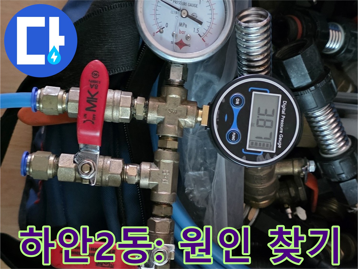 광명 누수 - 하안2동 건물 누수 첨단 장비로 원인 찾기 - 맞춤 해결책 제시