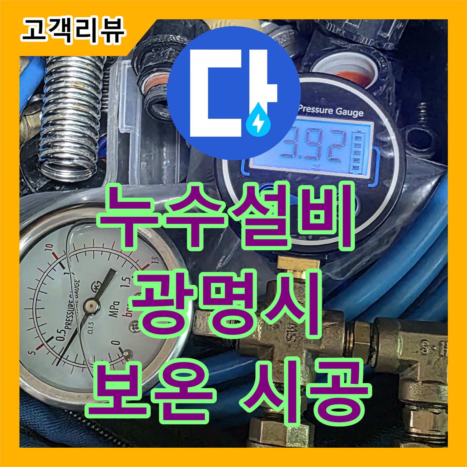 광명 누수설비, 겨울철 결로와 누수, 꼼꼼한 보온 시공으로 해결