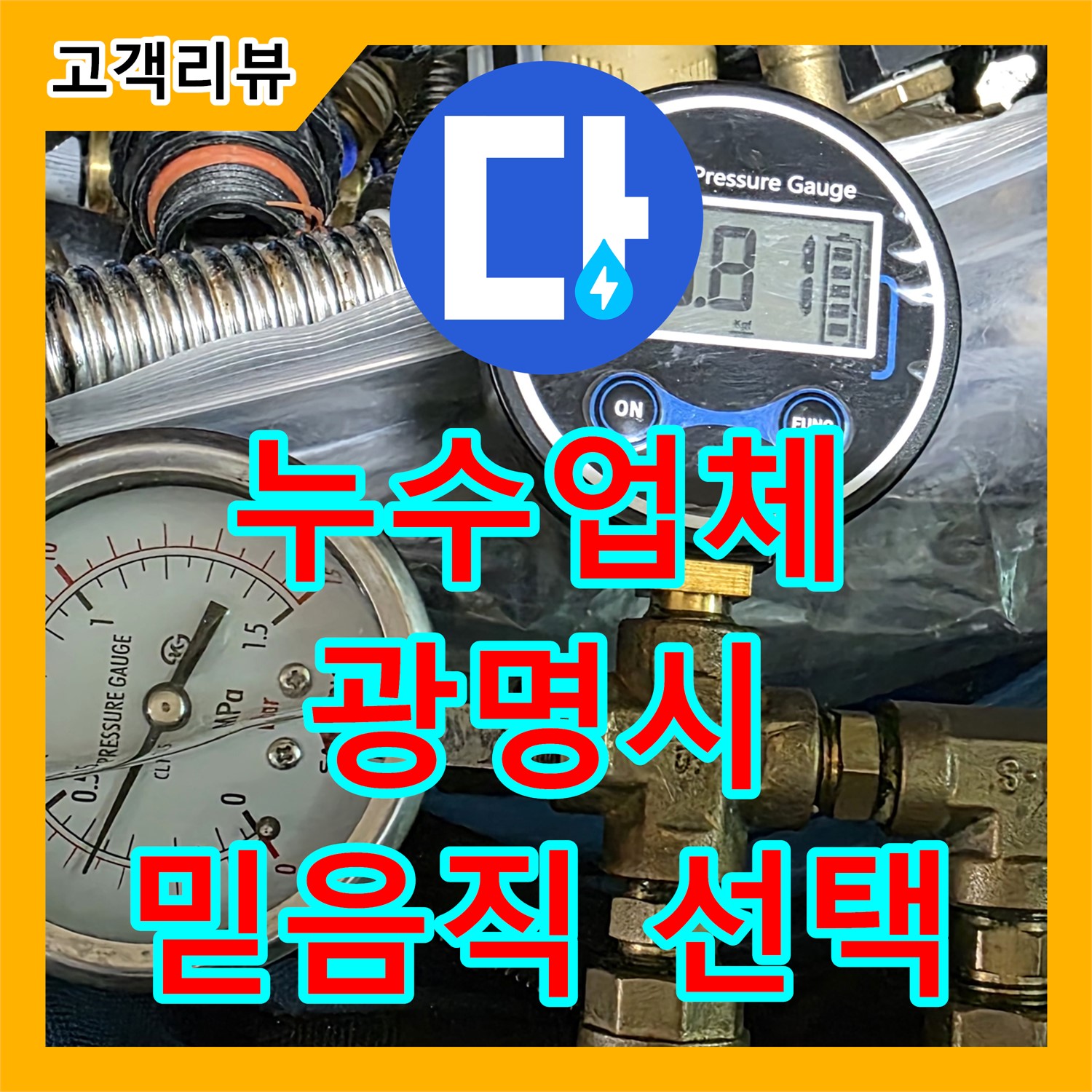 광명 누수업체, 세면대 폽업 수리, 친절하고 믿을 수 있는 업체 선택이 중요